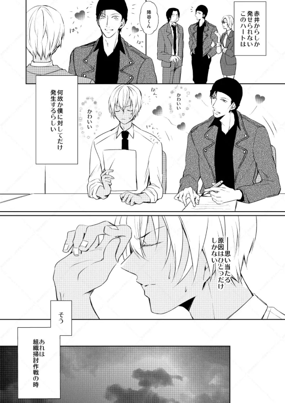 HearHearHeard 5ページ