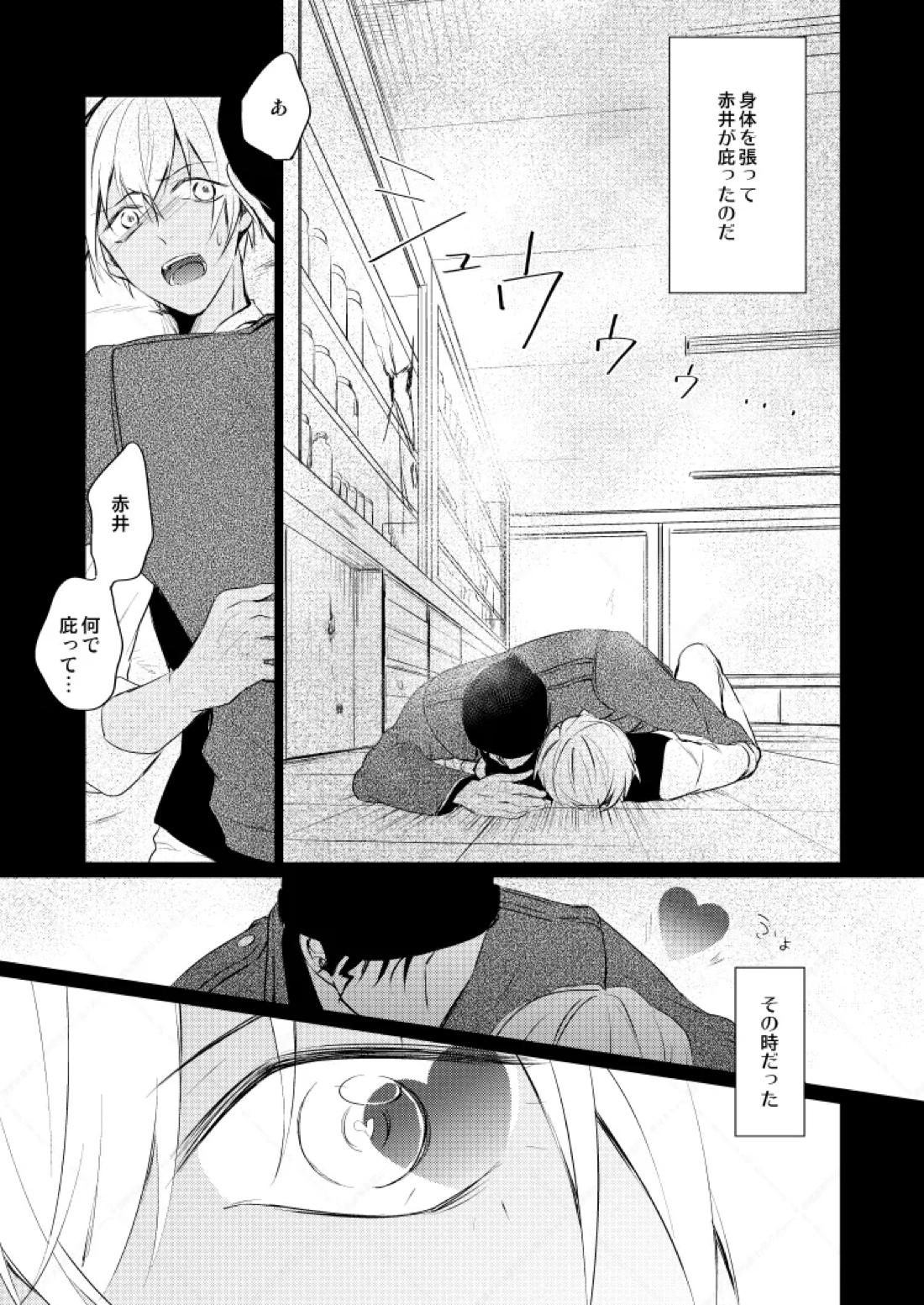 HearHearHeard 7ページ