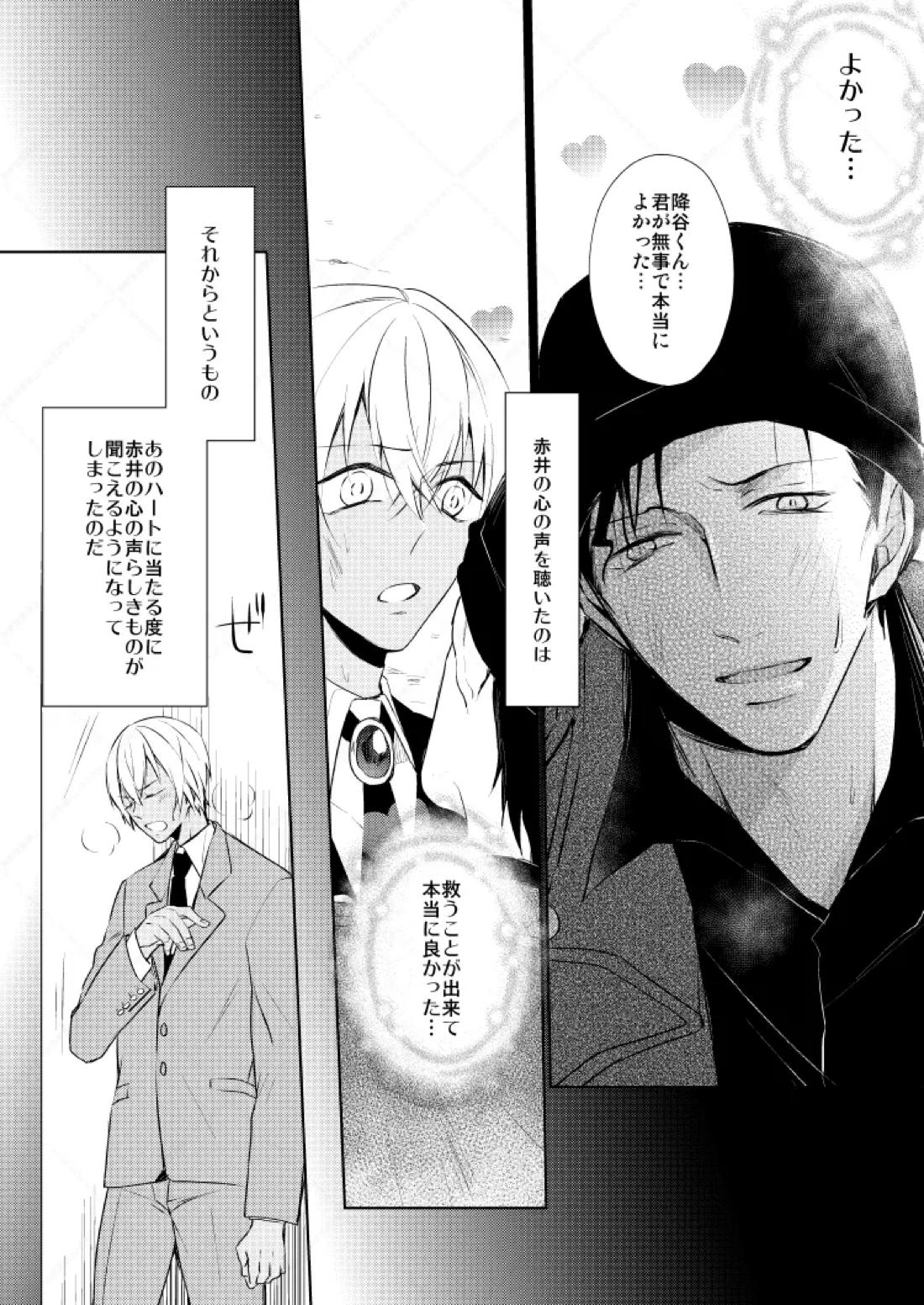 HearHearHeard 8ページ