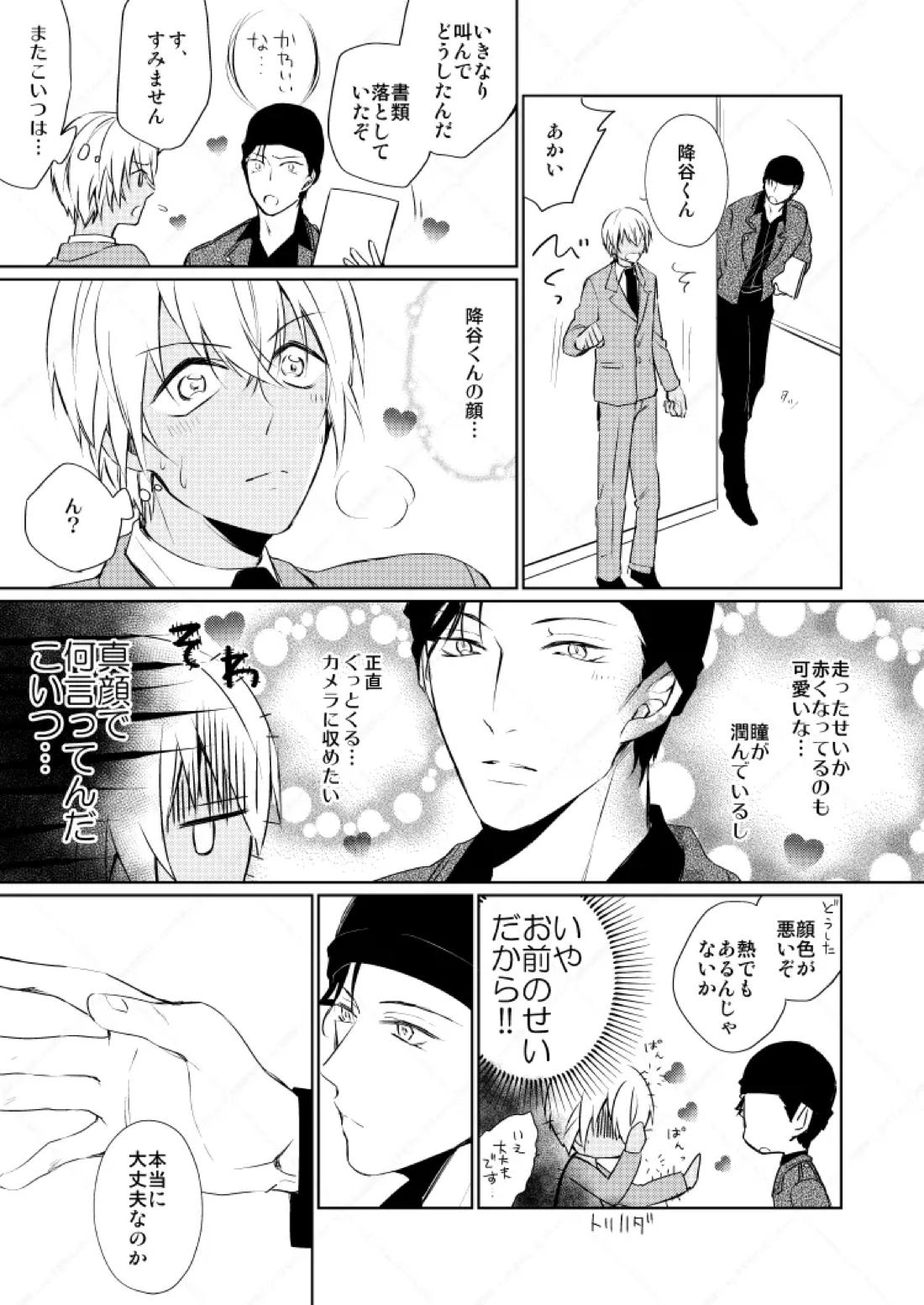 HearHearHeard 9ページ
