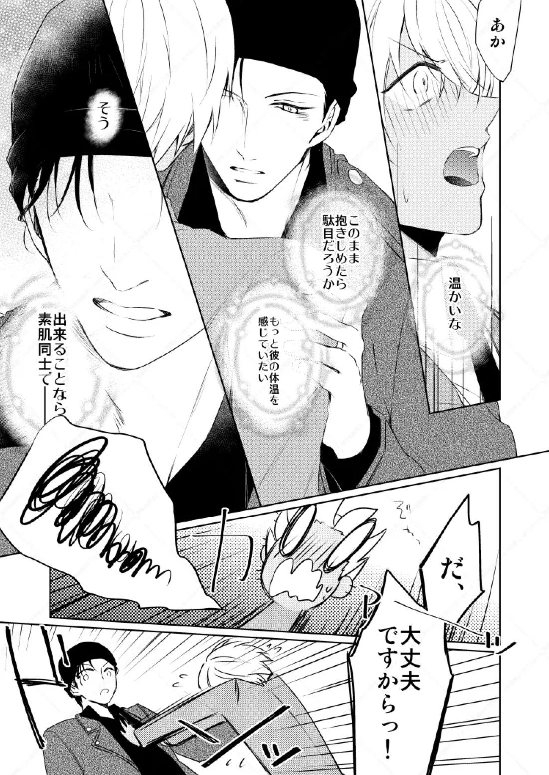 HearHearHeard 11ページ