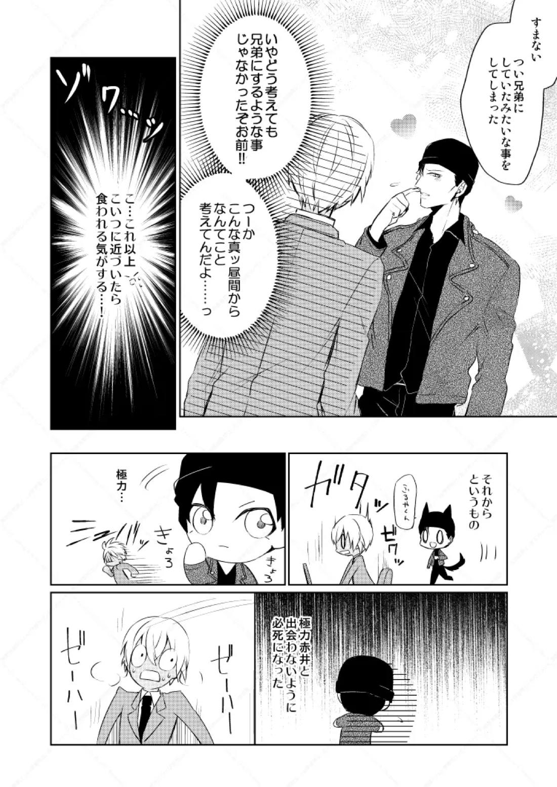 HearHearHeard 12ページ