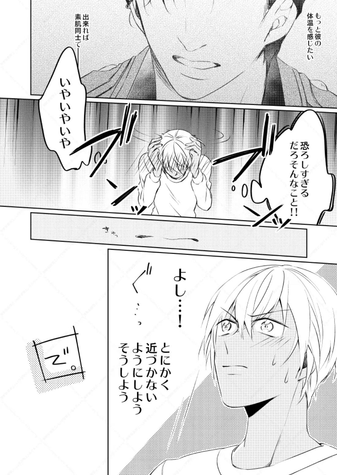 HearHearHeard 14ページ