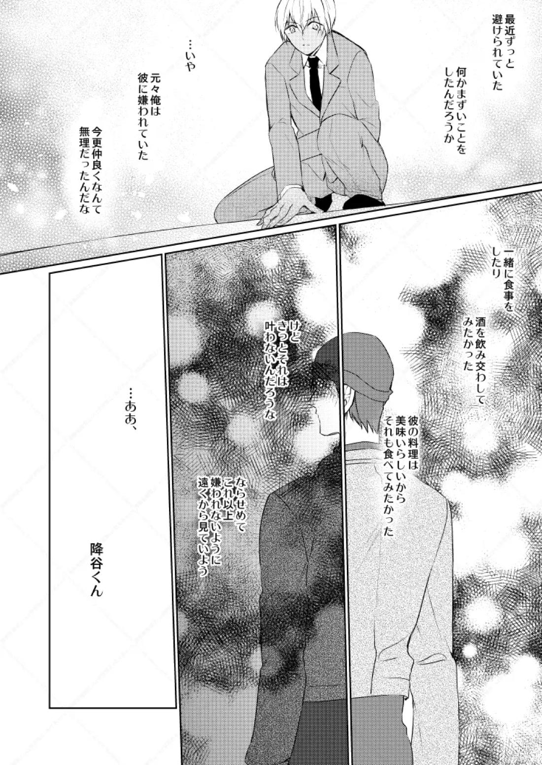 HearHearHeard 18ページ
