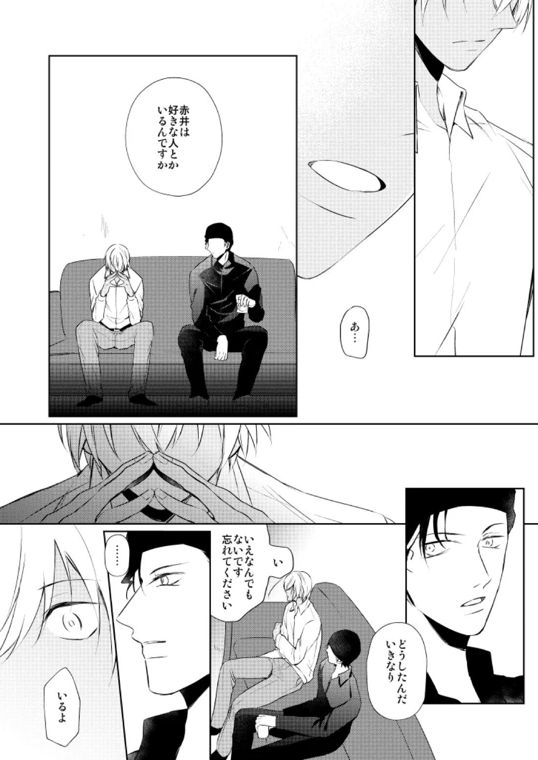 HearHearHeard 24ページ