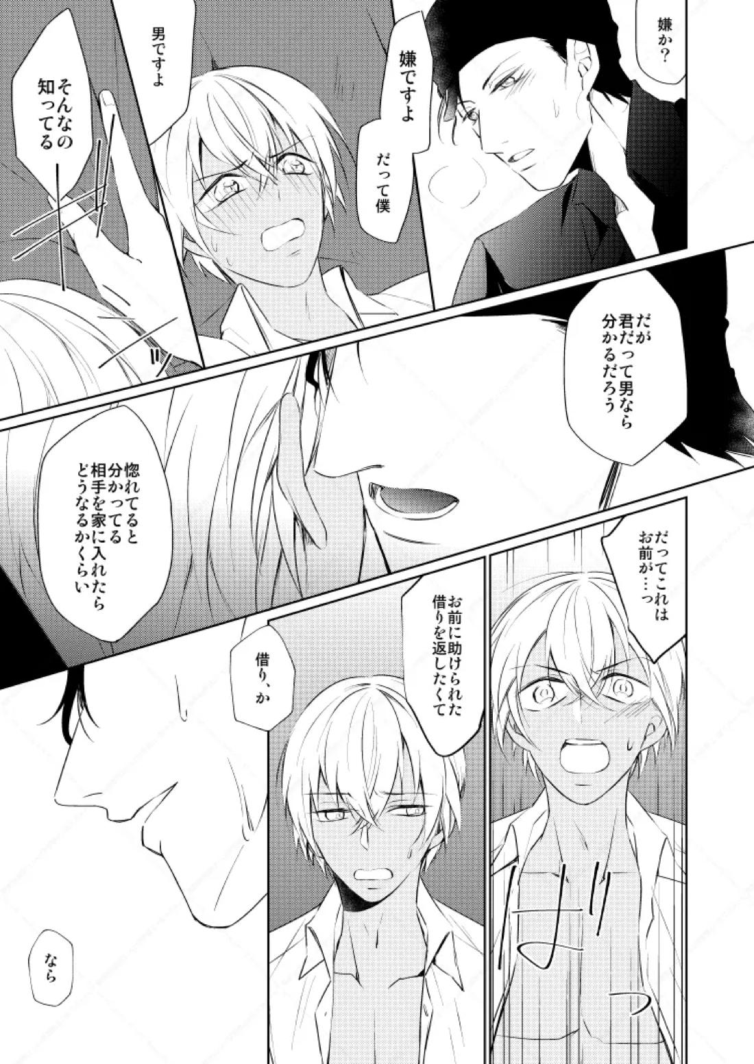 HearHearHeard 29ページ
