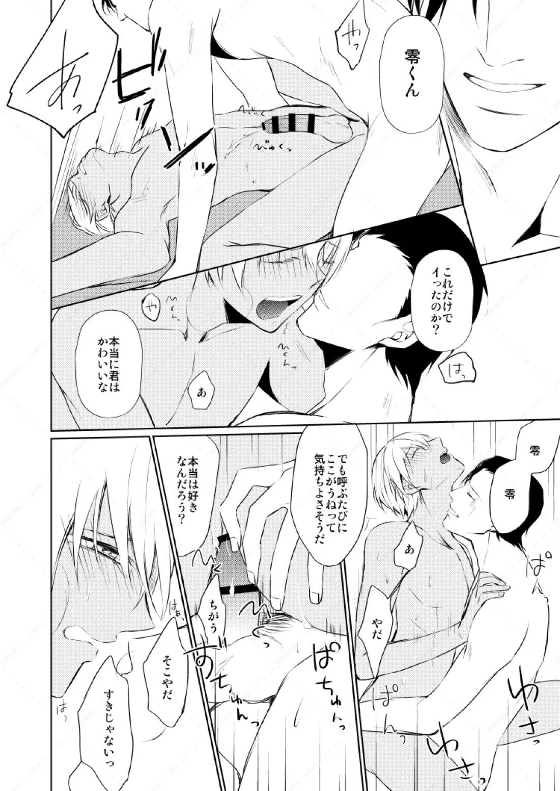 HearHearHeard 32ページ