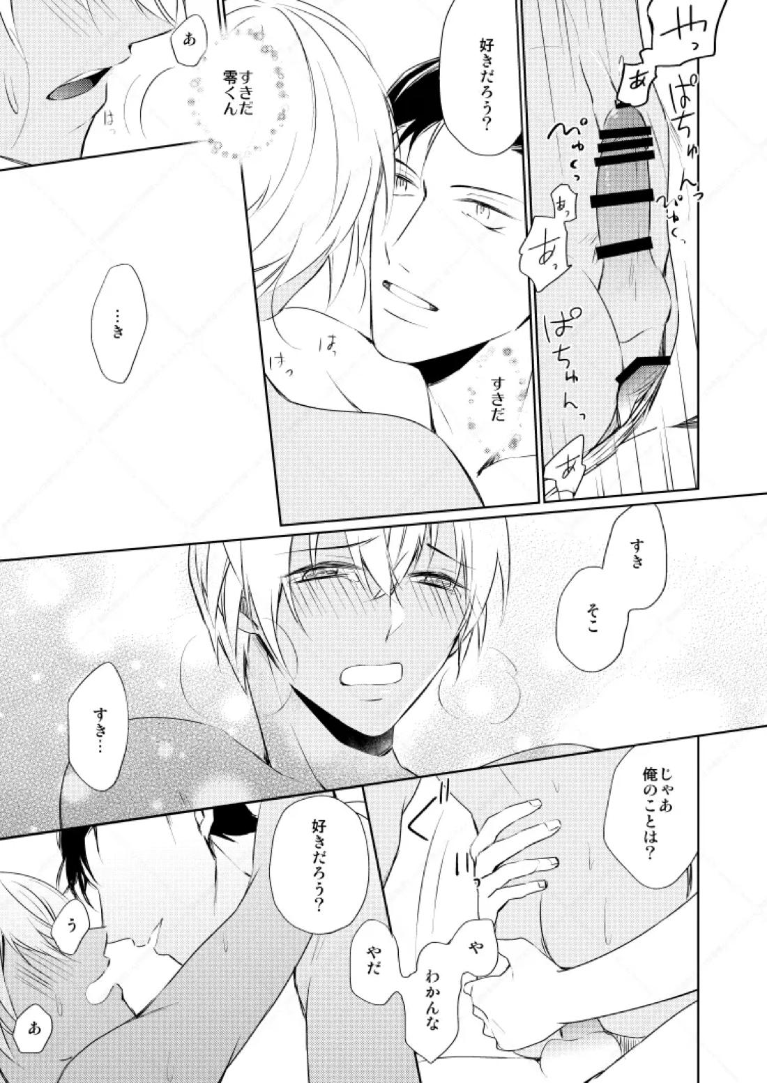 HearHearHeard 33ページ