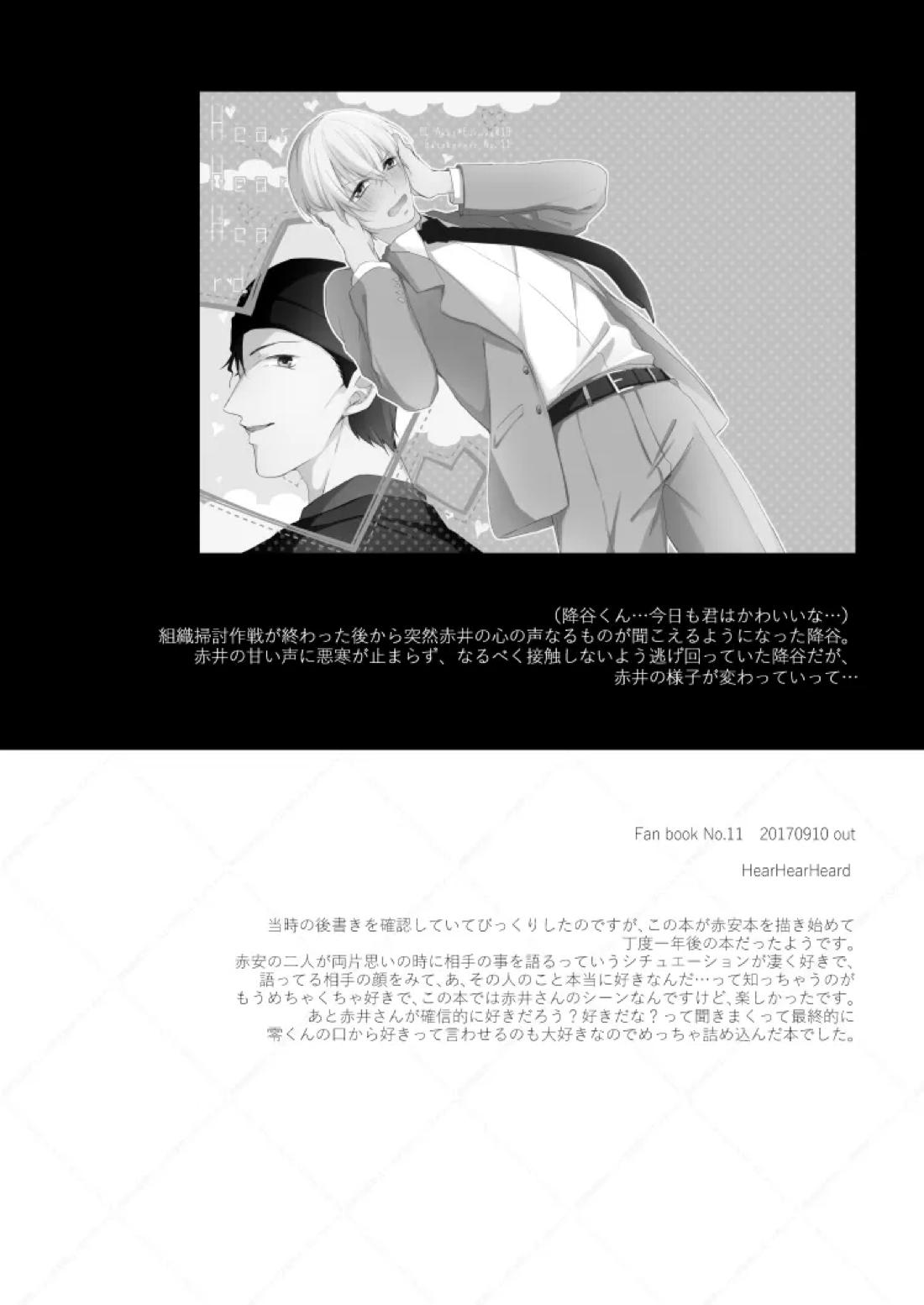 HearHearHeard 38ページ