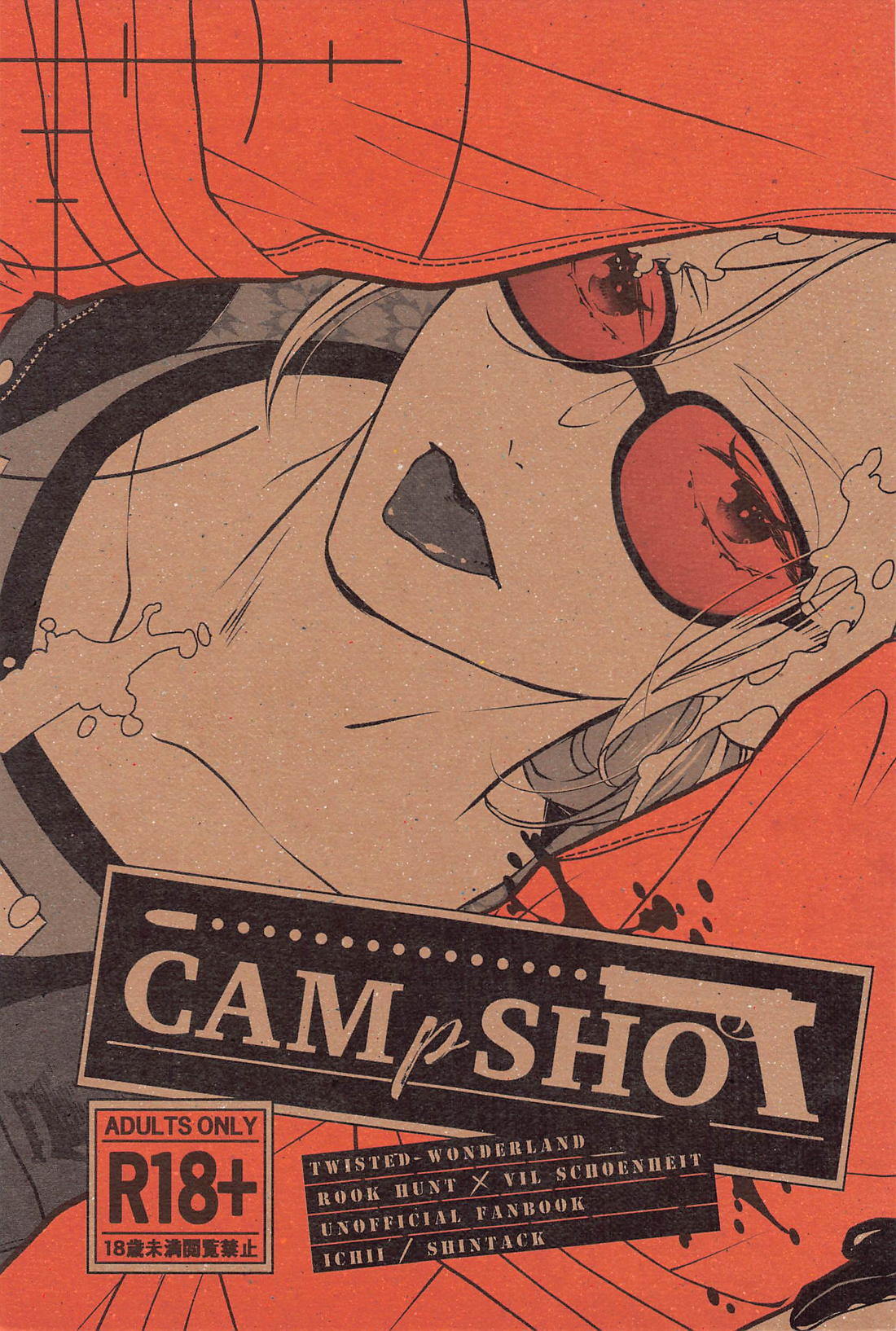 CAMpSHOT！ 1ページ