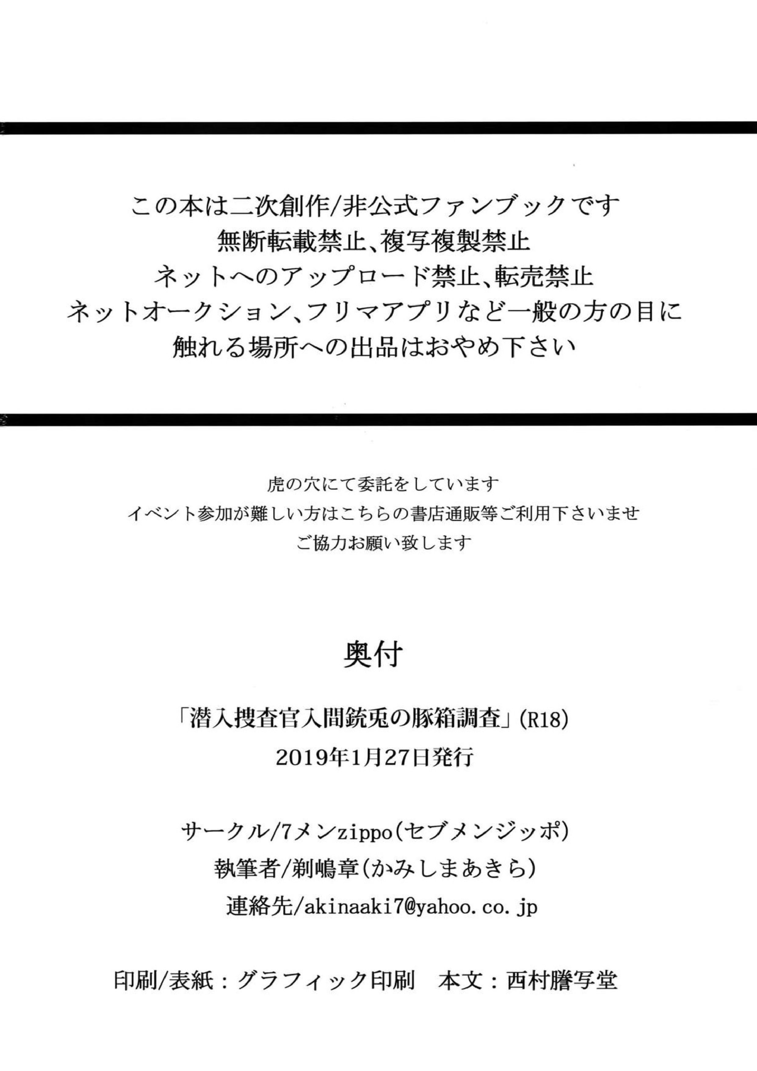 潜入捜査官入間銃兎の豚箱調査 29ページ