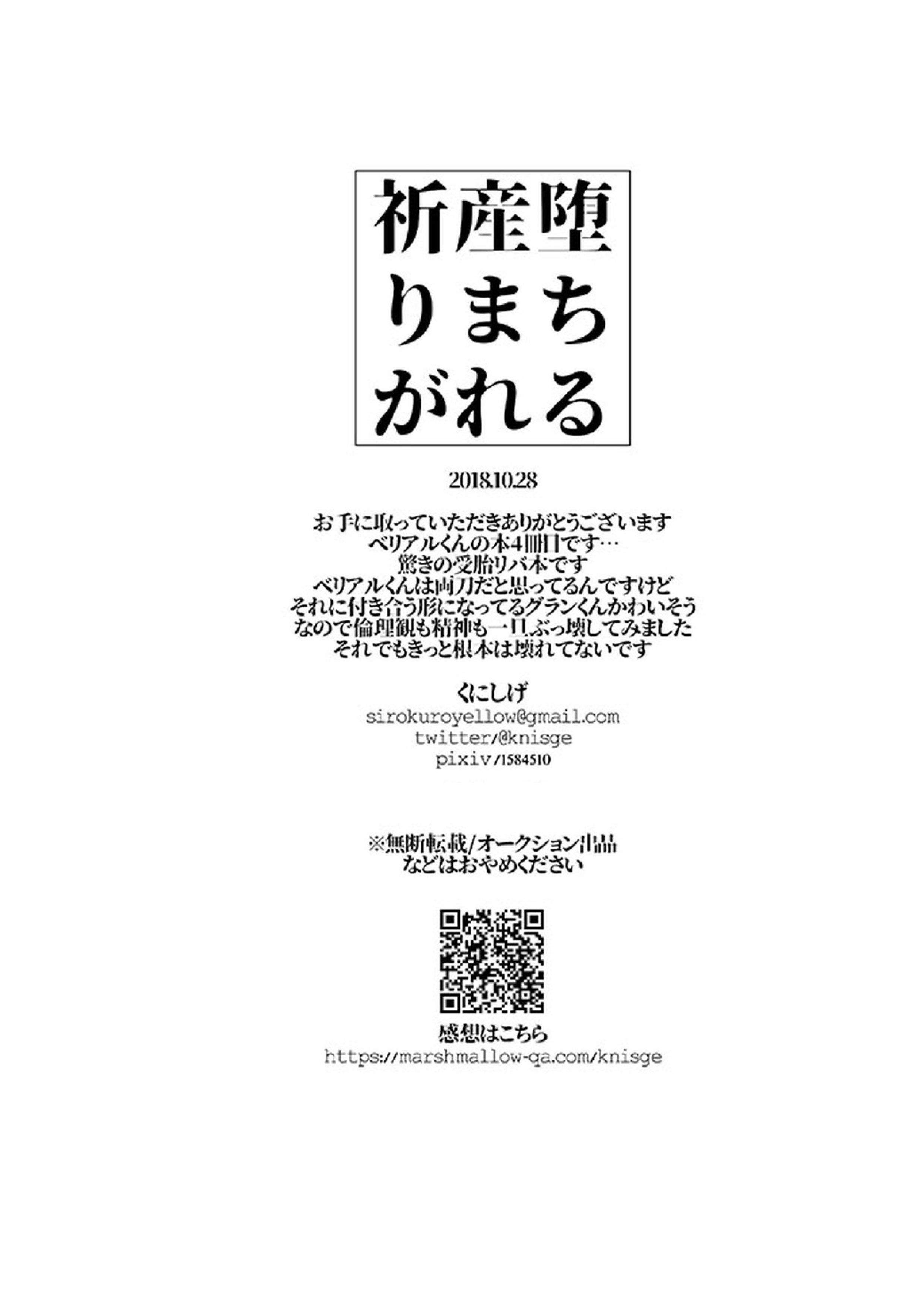 祈りが産まれ堕ちる 68ページ