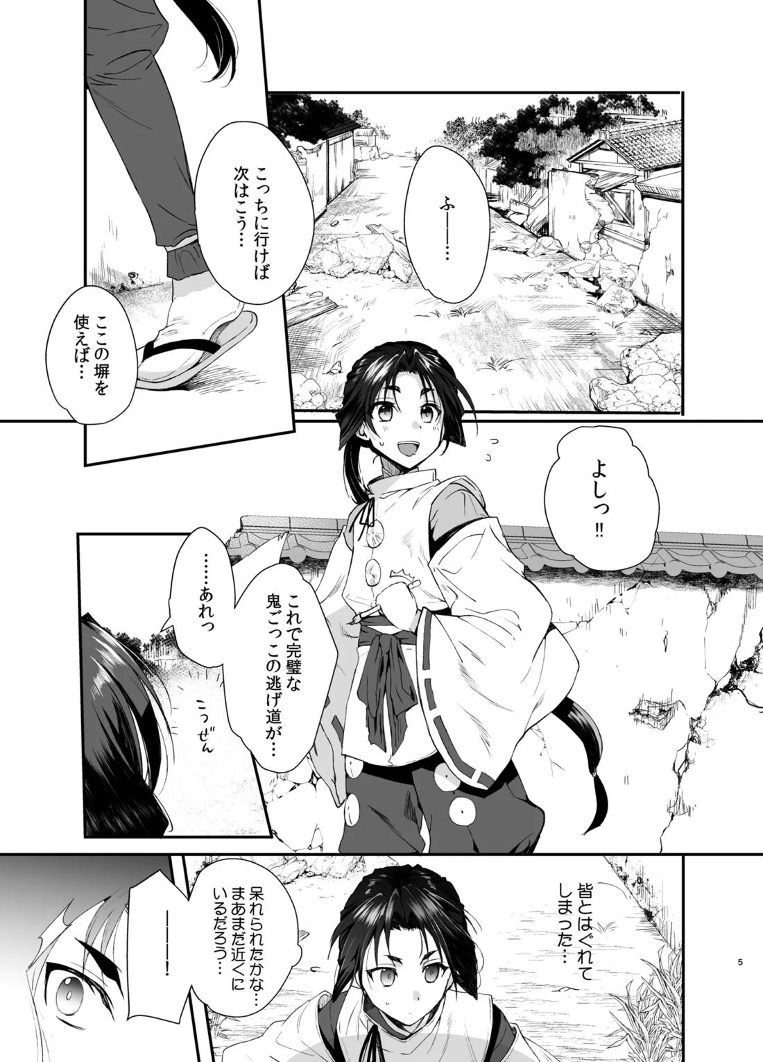 若君捕縛帳 盗賊に捕まった若君は好き放題嬲られる 5ページ