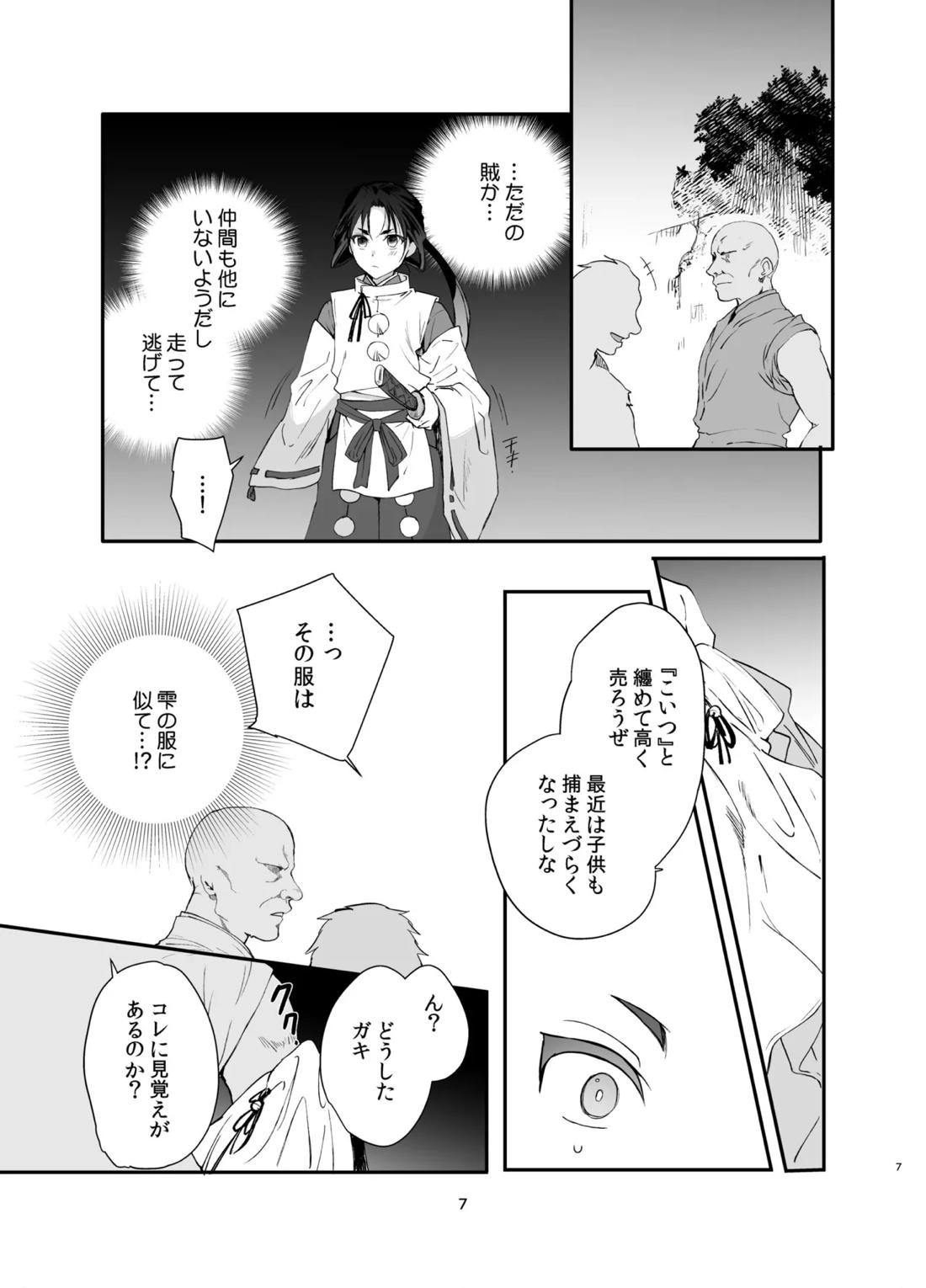 若君捕縛帳 盗賊に捕まった若君は好き放題嬲られる 7ページ