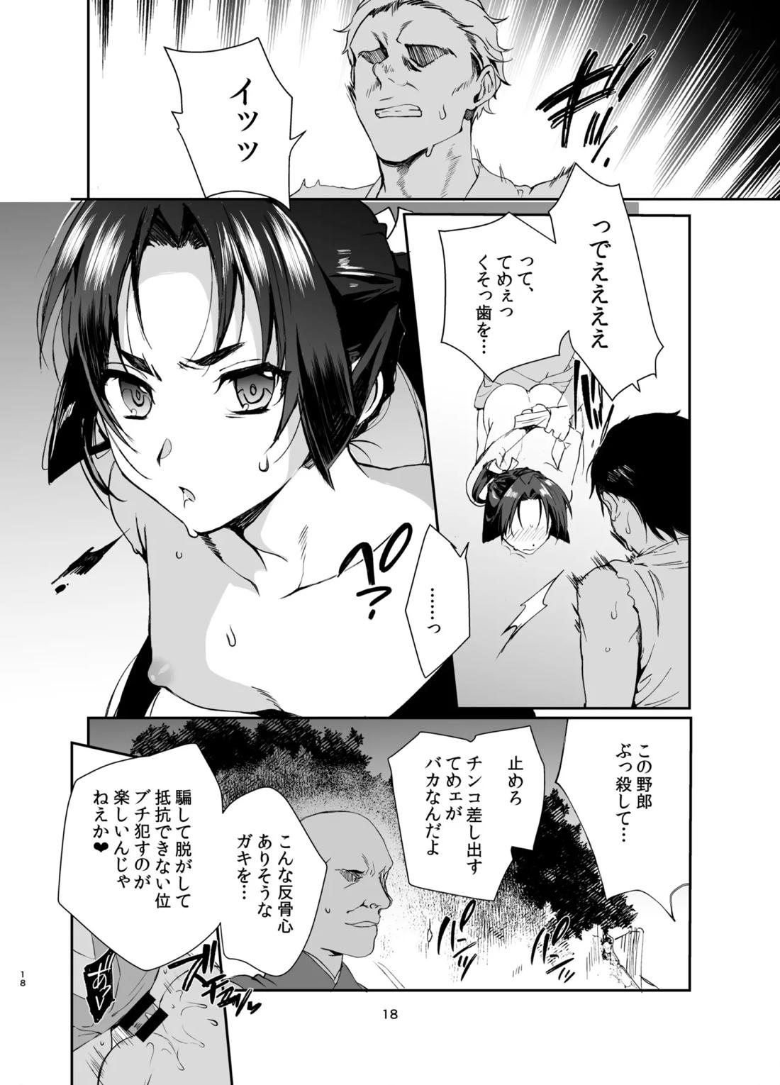 若君捕縛帳 盗賊に捕まった若君は好き放題嬲られる 18ページ