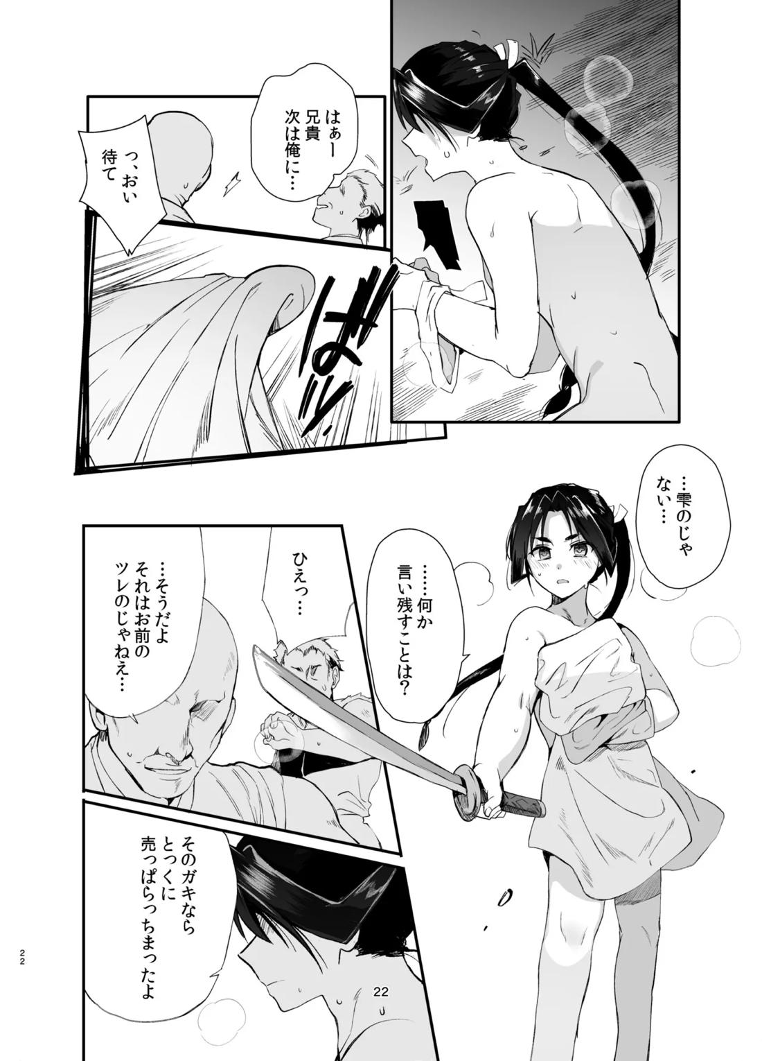 若君捕縛帳 盗賊に捕まった若君は好き放題嬲られる 22ページ
