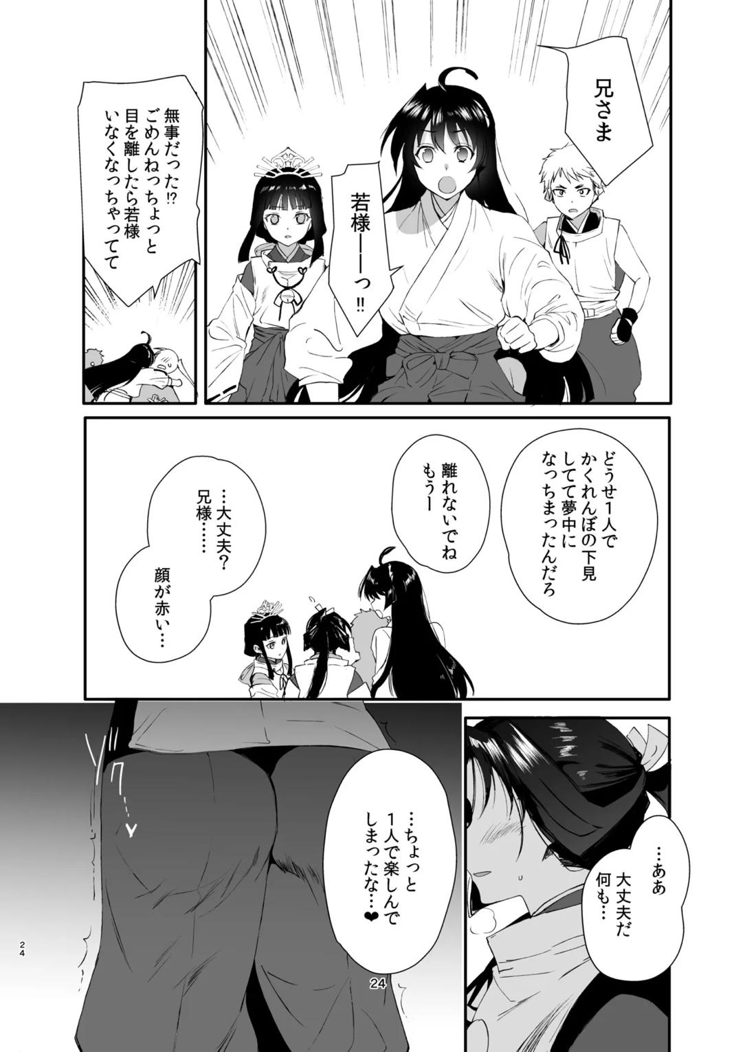 若君捕縛帳 盗賊に捕まった若君は好き放題嬲られる 24ページ