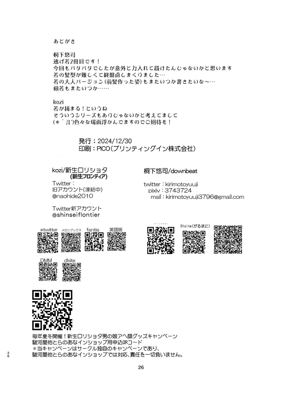 若君捕縛帳 盗賊に捕まった若君は好き放題嬲られる 26ページ