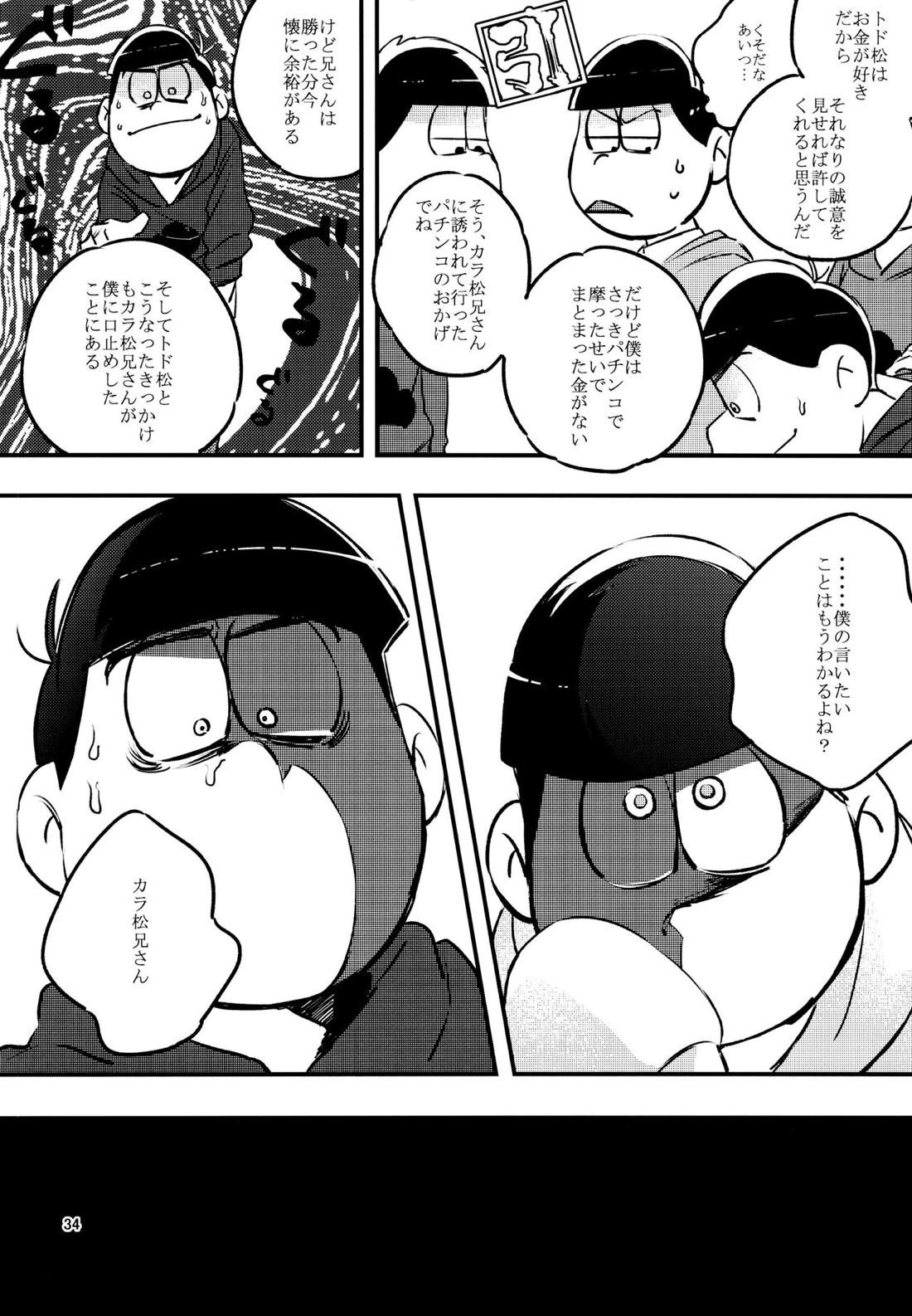 君たちピーチ・パパイヤ・マンゴーだね 33ページ