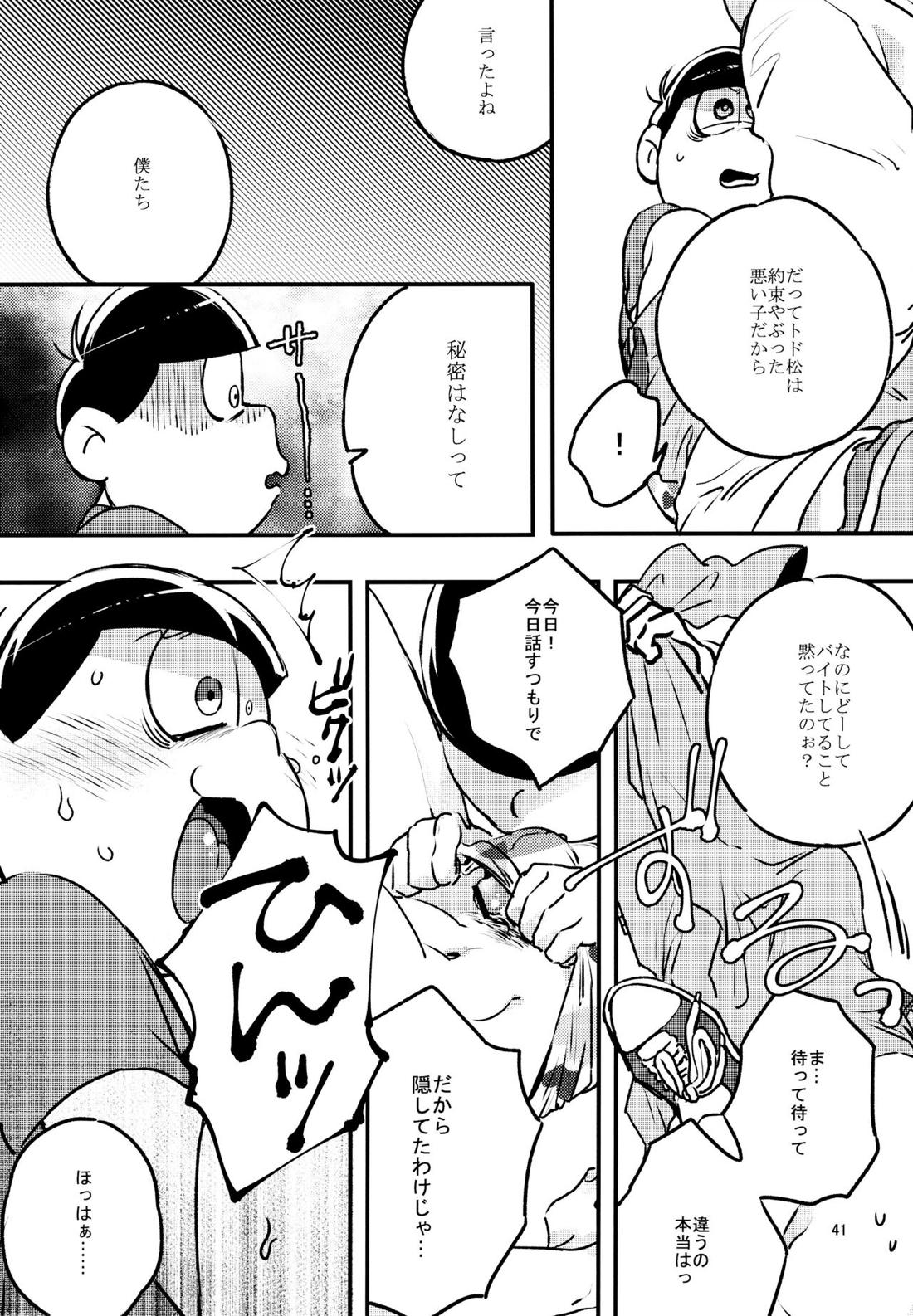 君たちピーチ・パパイヤ・マンゴーだね 40ページ