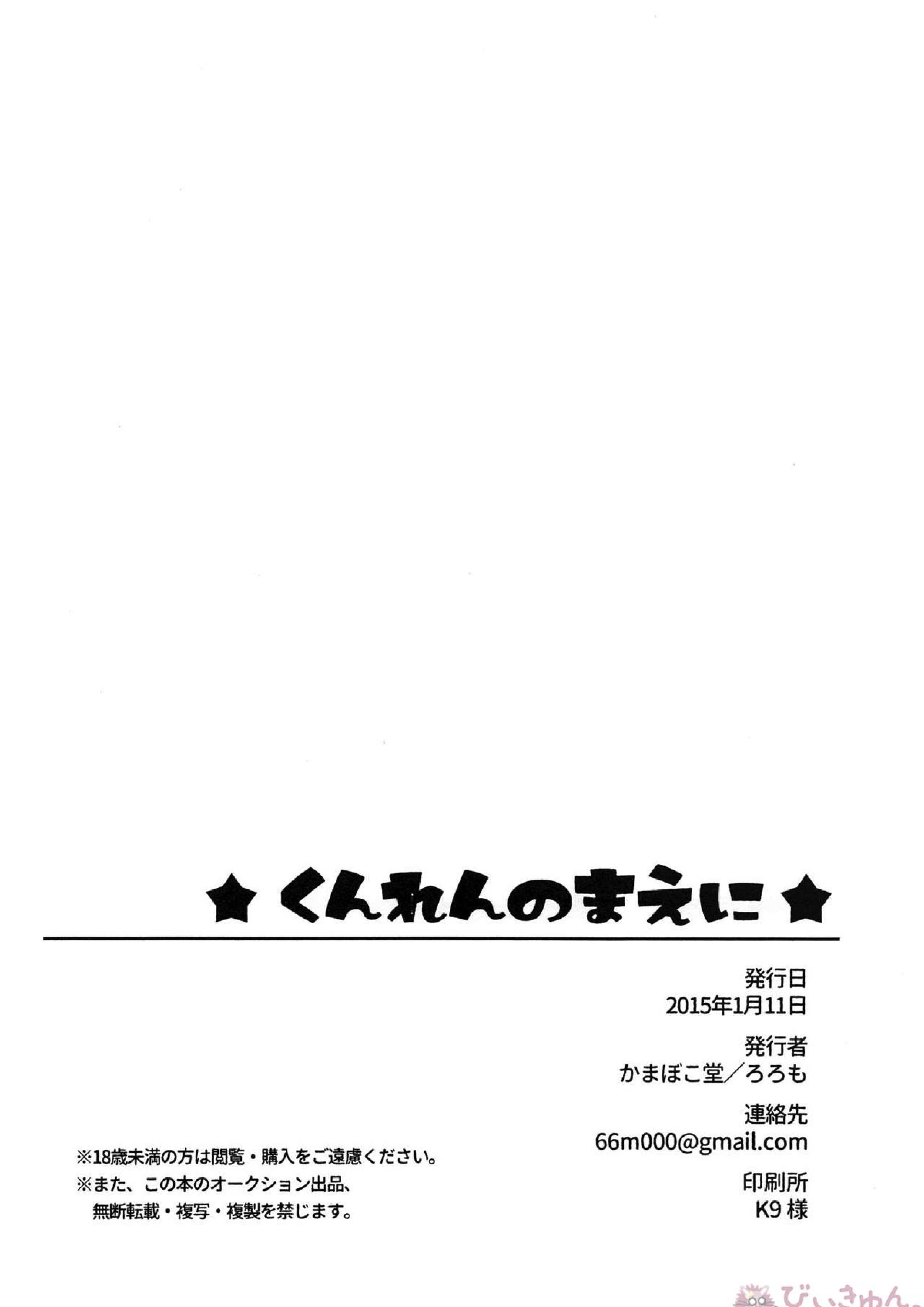 くんれんのまえに 15ページ