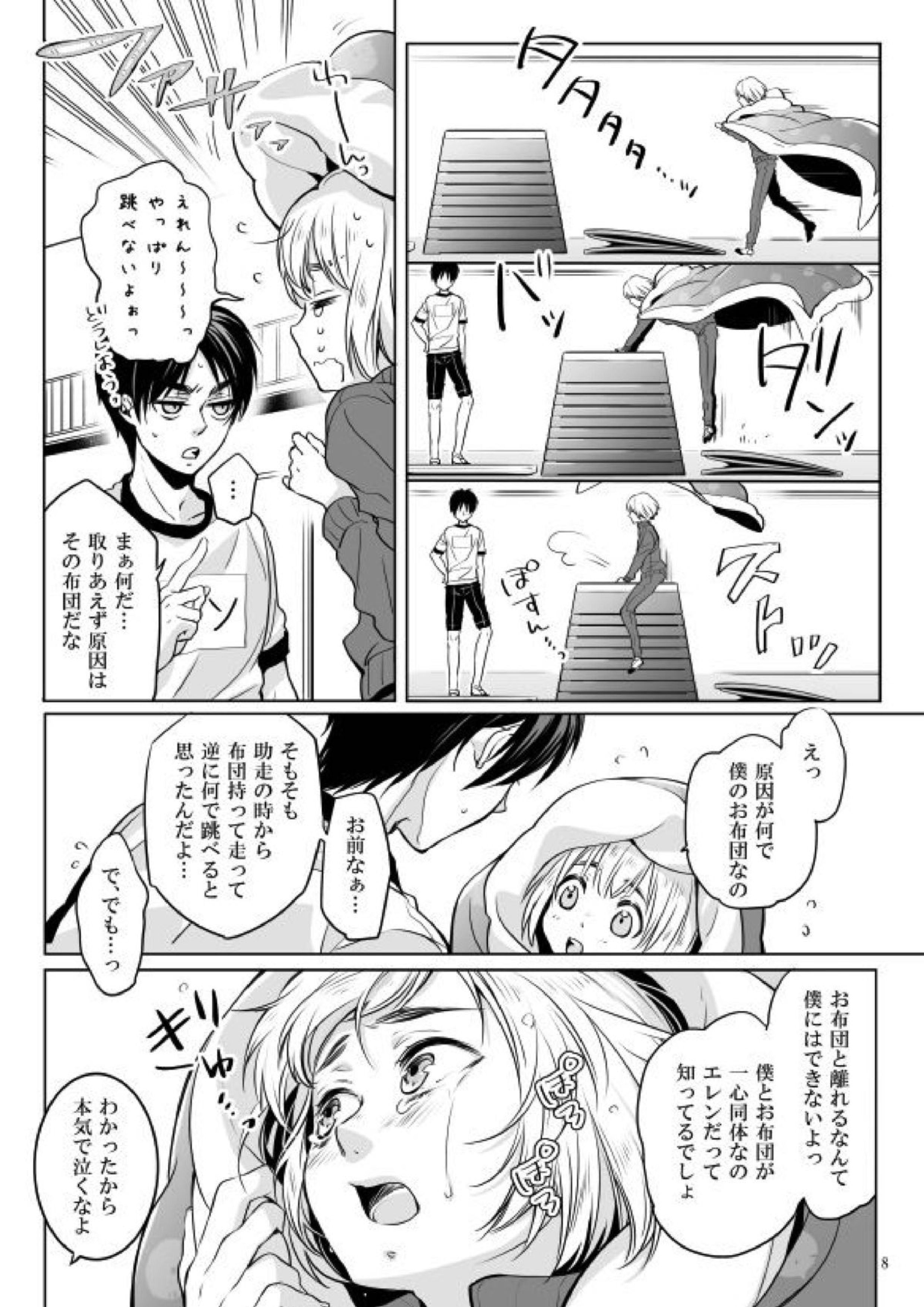 僕とお布団と君 7ページ