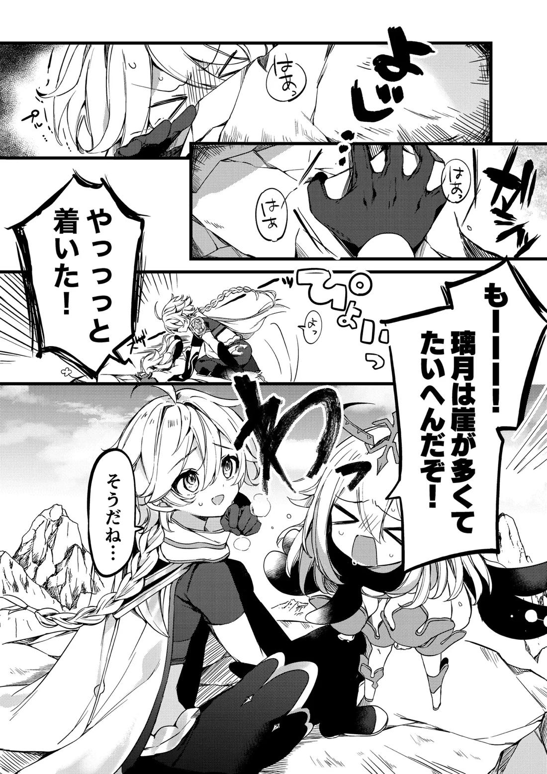 深夜零時に君のもの 2ページ