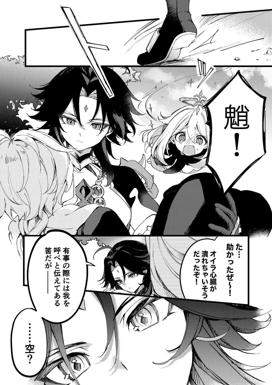 深夜零時に君のもの 6ページ