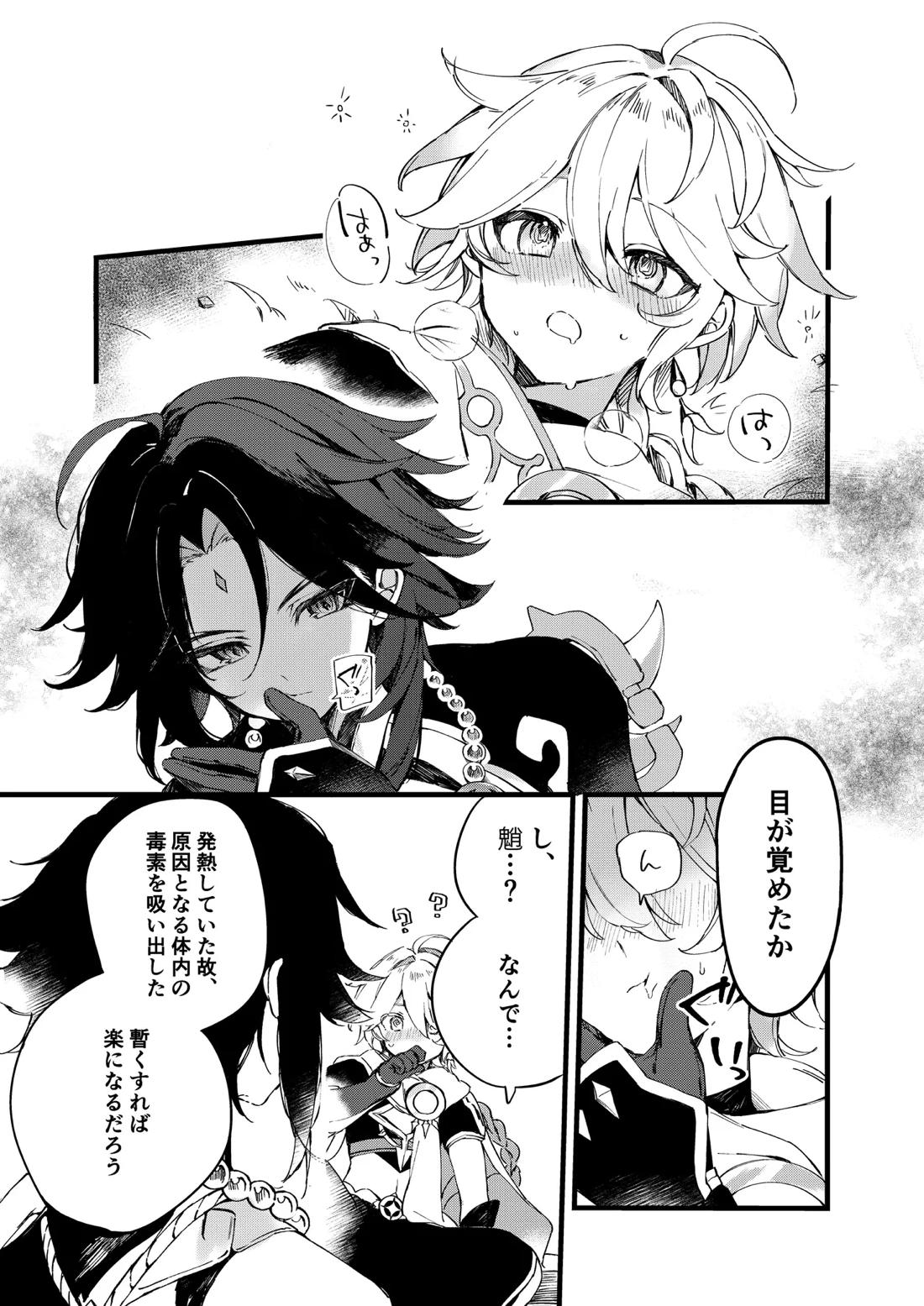 深夜零時に君のもの 9ページ