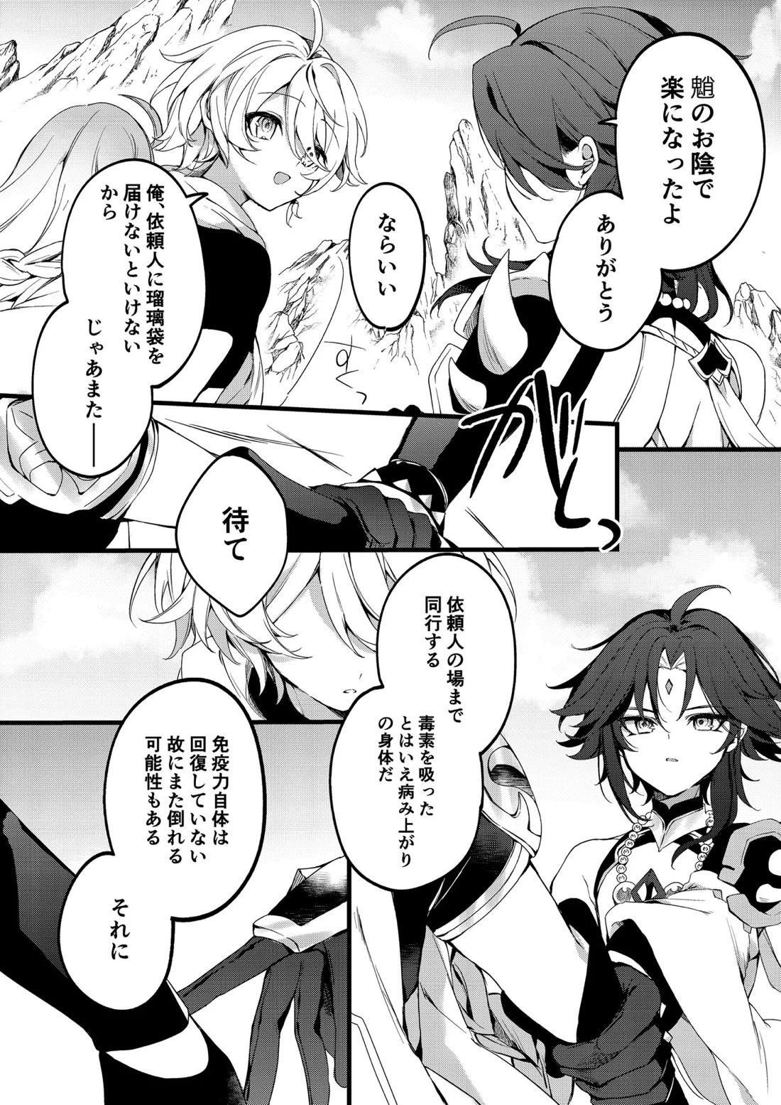深夜零時に君のもの 12ページ