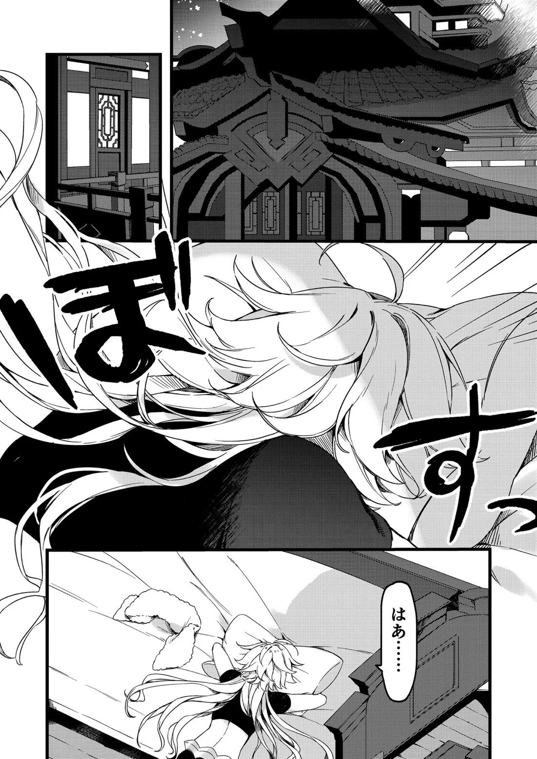 深夜零時に君のもの 14ページ