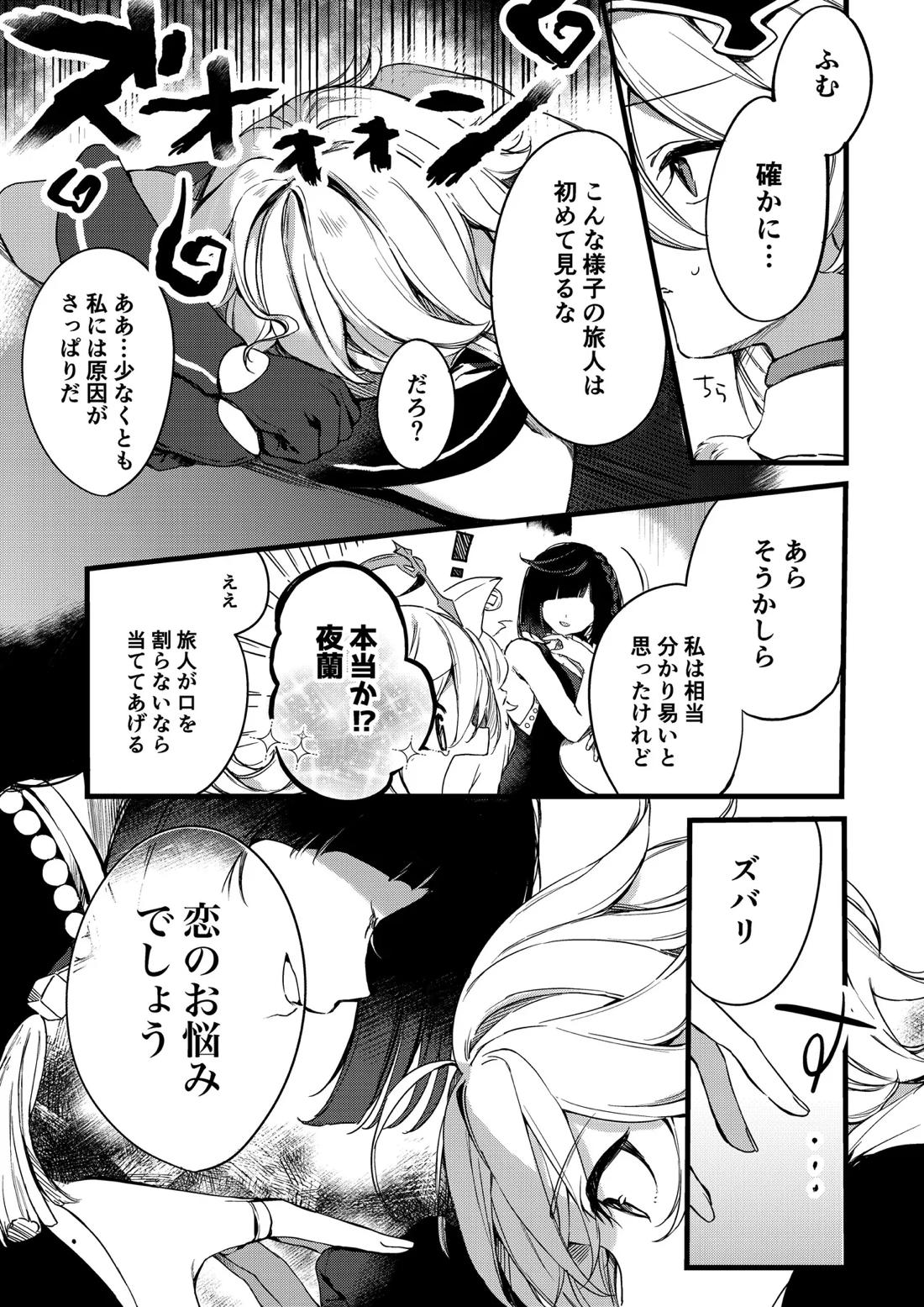 深夜零時に君のもの 21ページ