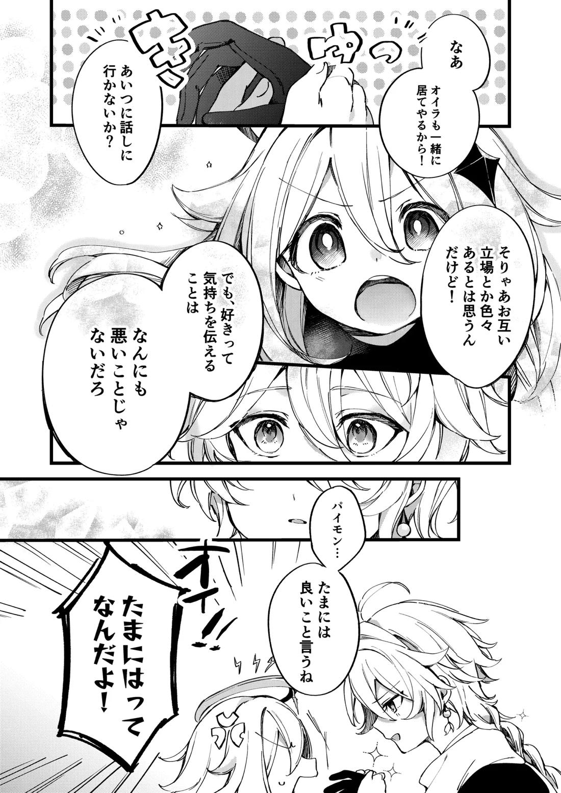 深夜零時に君のもの 27ページ