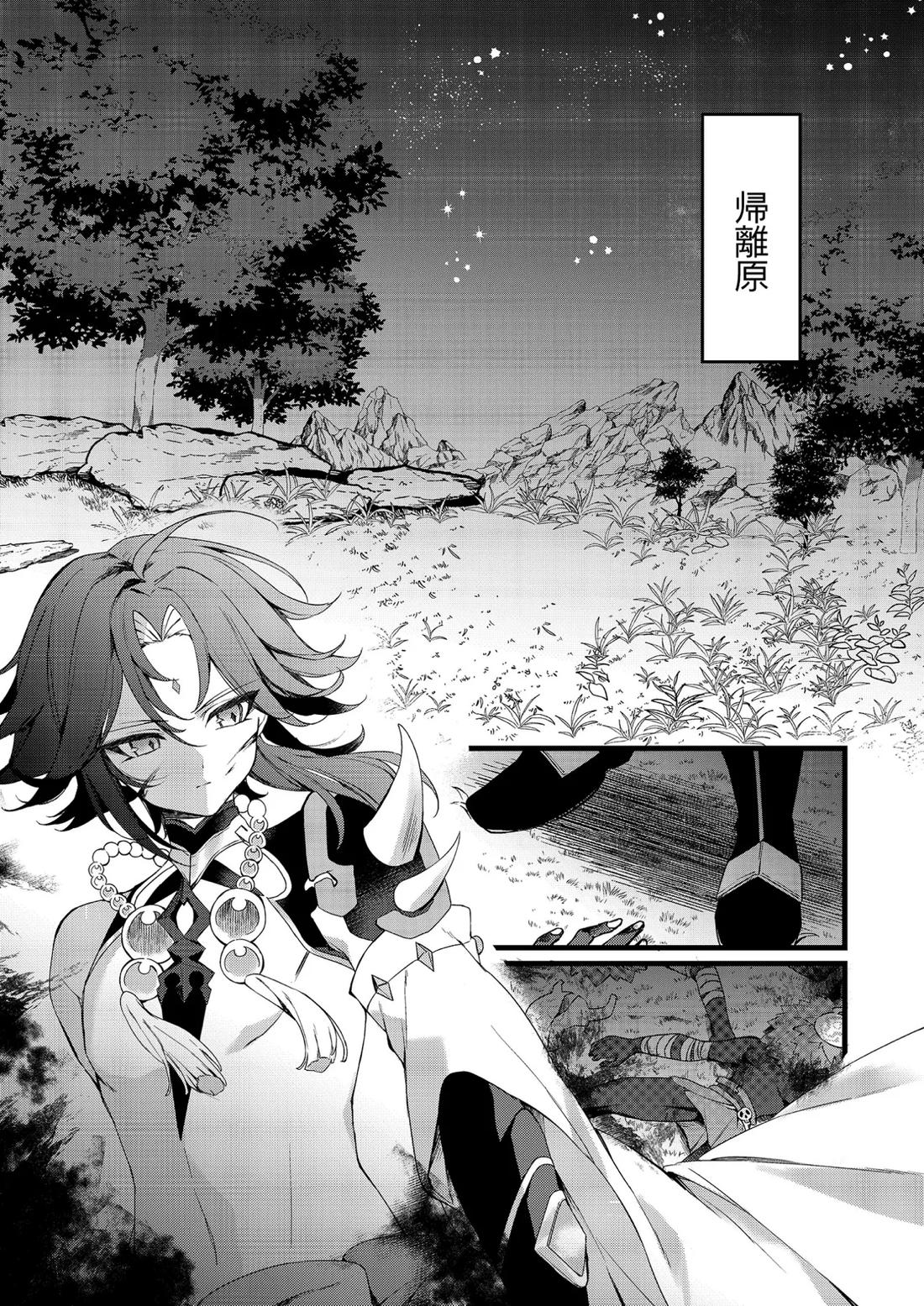 深夜零時に君のもの 28ページ