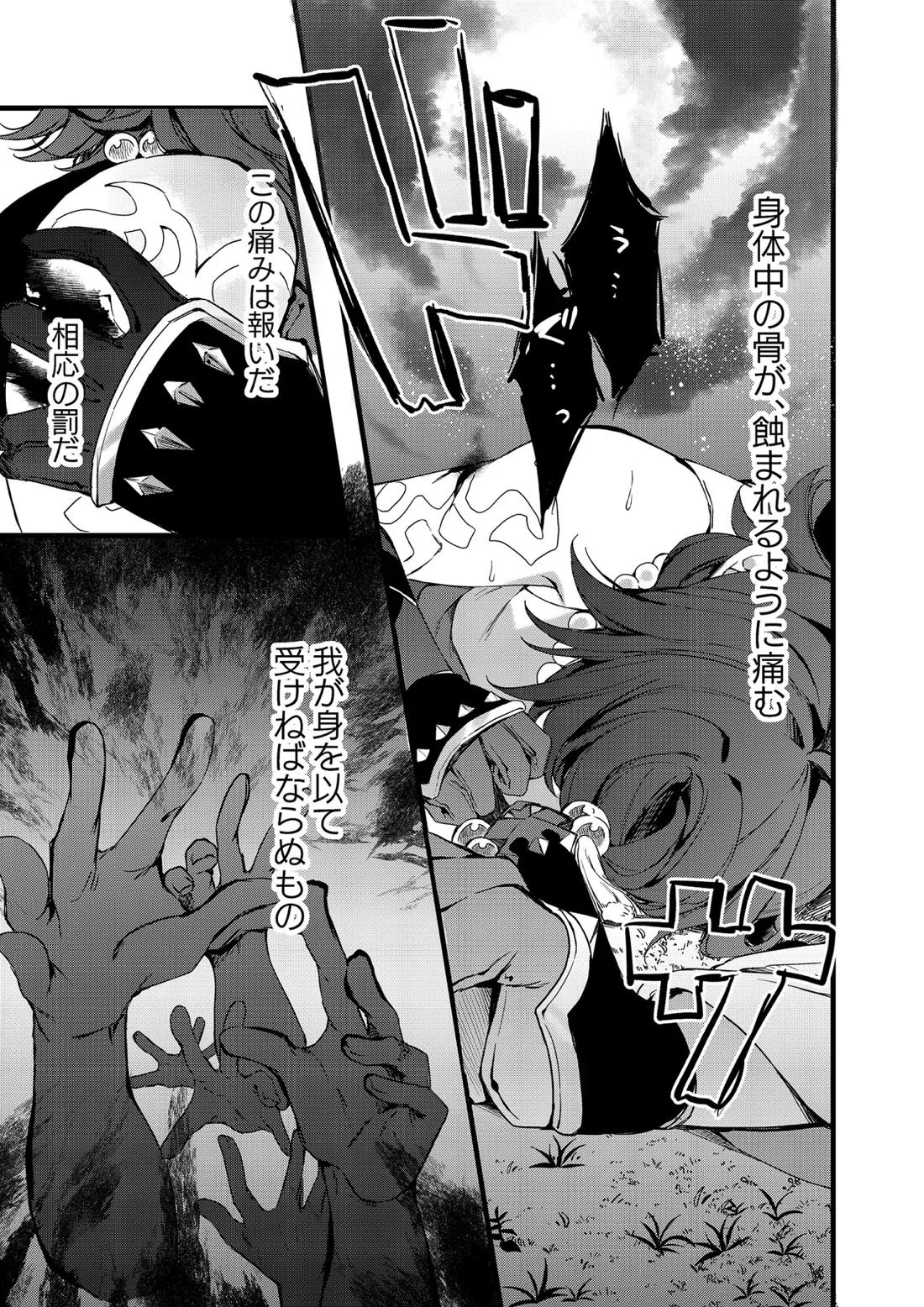 深夜零時に君のもの 32ページ