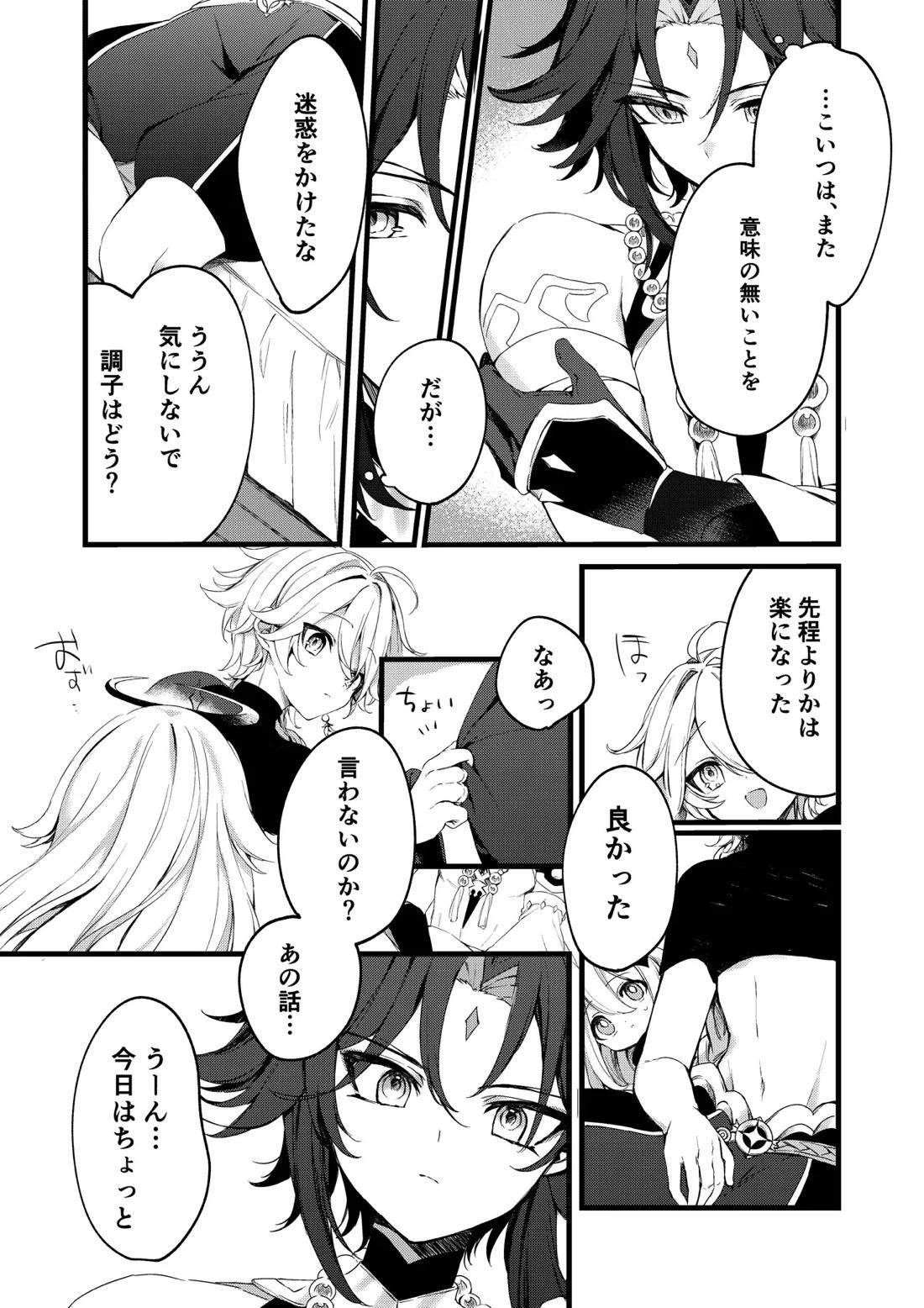 深夜零時に君のもの 37ページ