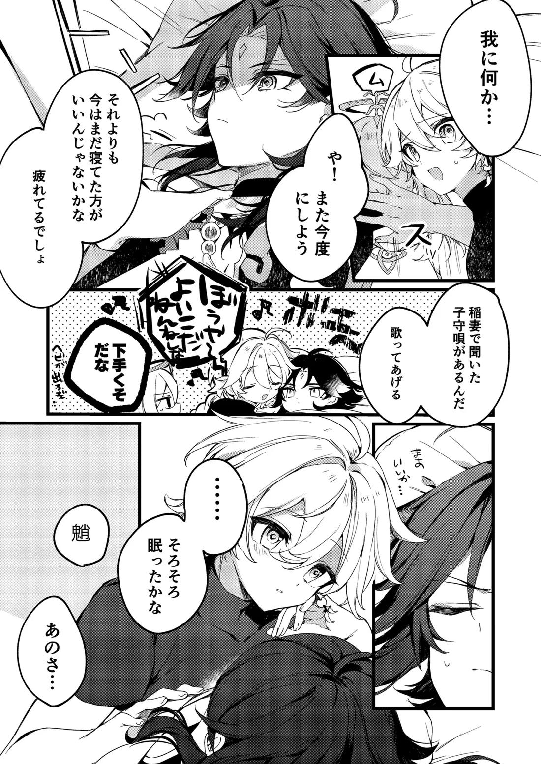深夜零時に君のもの 38ページ