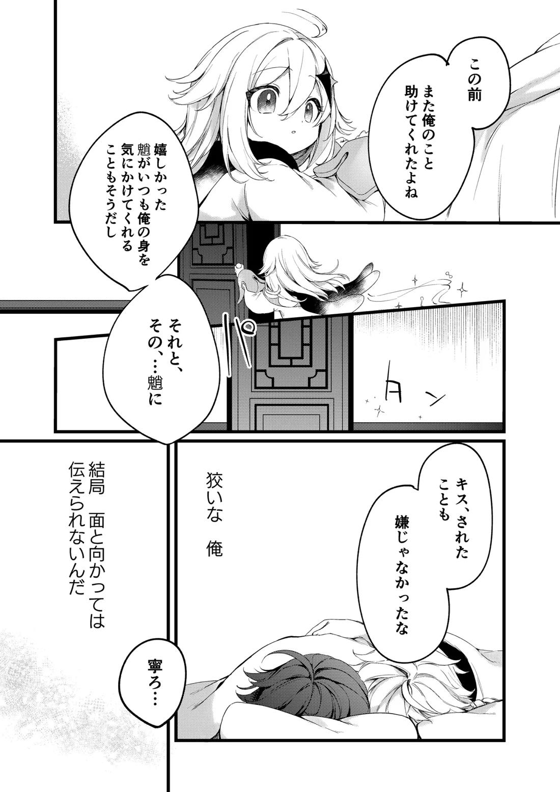 深夜零時に君のもの 39ページ