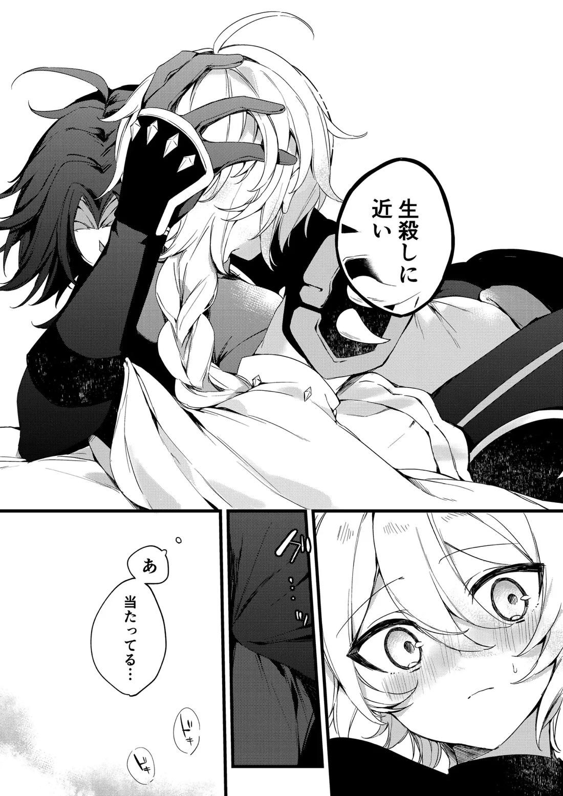 深夜零時に君のもの 43ページ