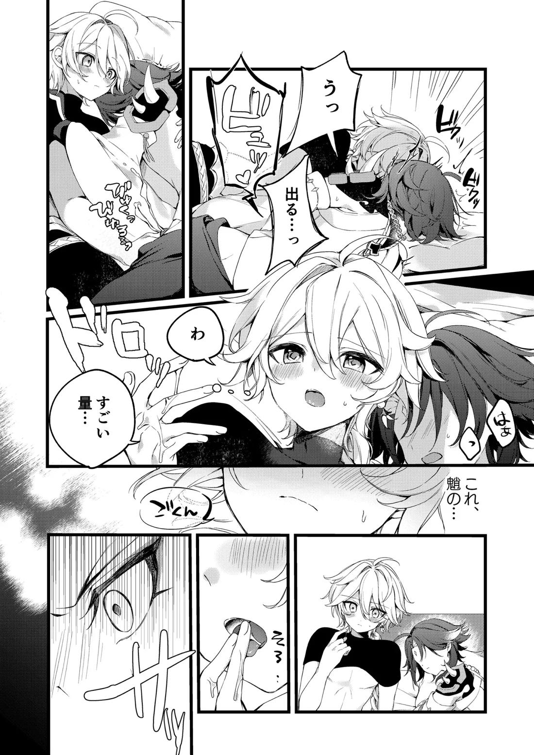 深夜零時に君のもの 46ページ