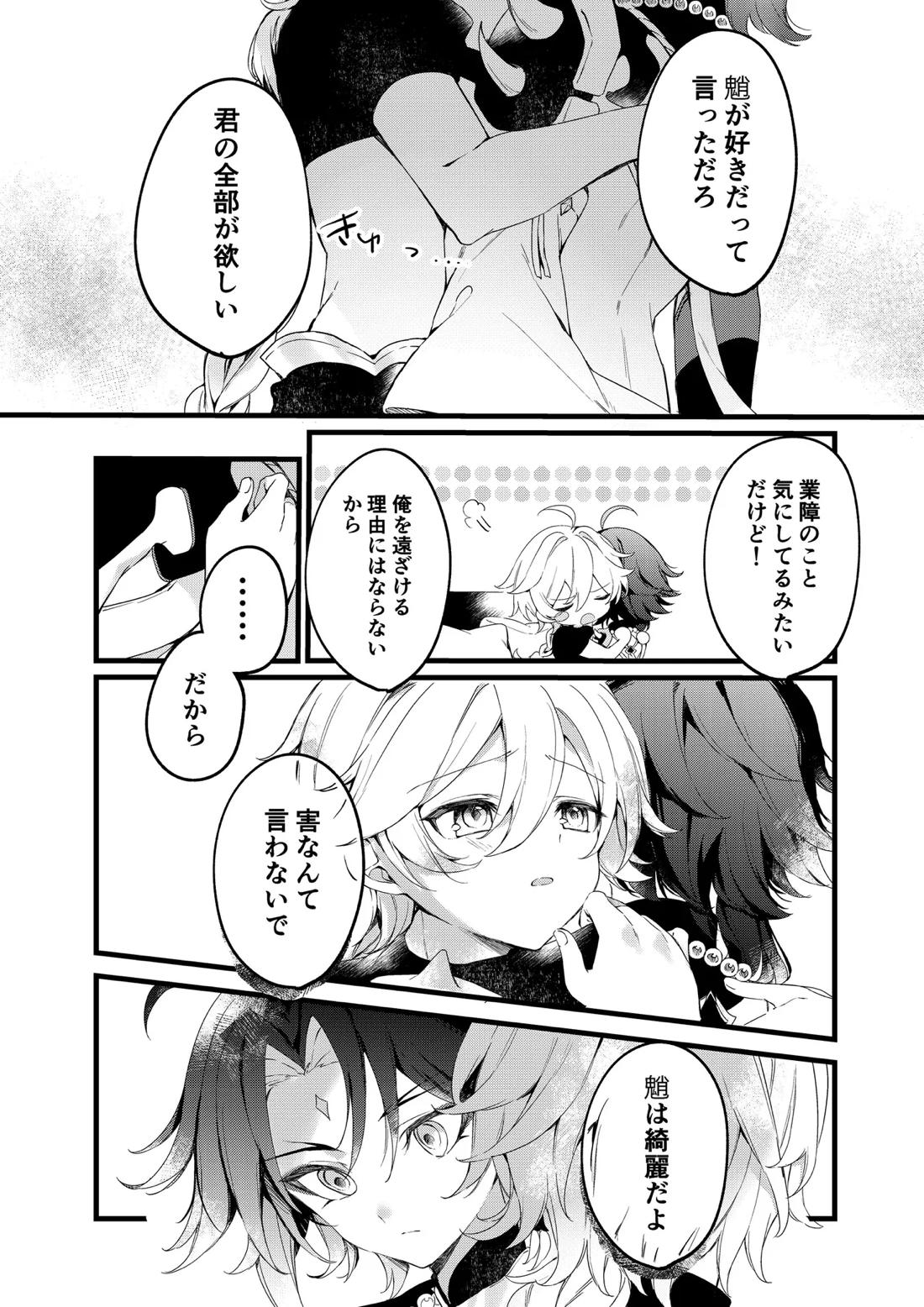 深夜零時に君のもの 48ページ