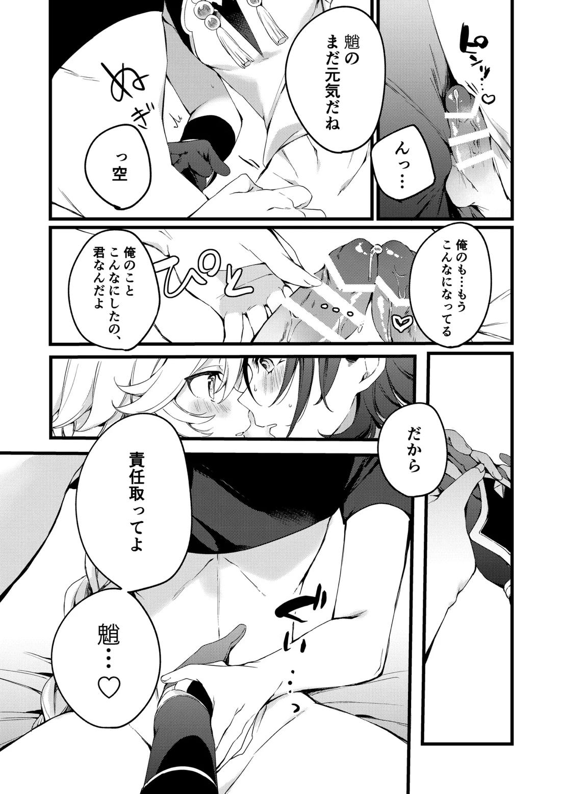深夜零時に君のもの 49ページ