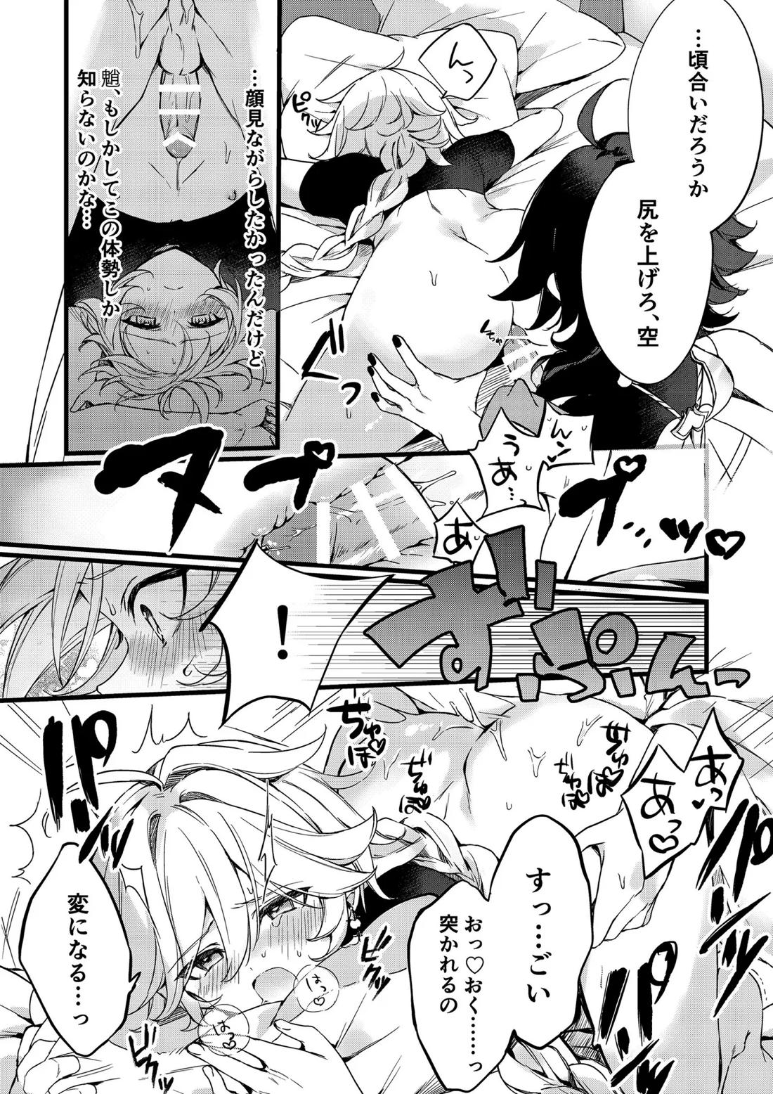 深夜零時に君のもの 51ページ