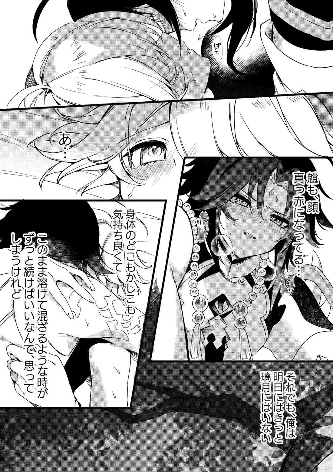深夜零時に君のもの 57ページ