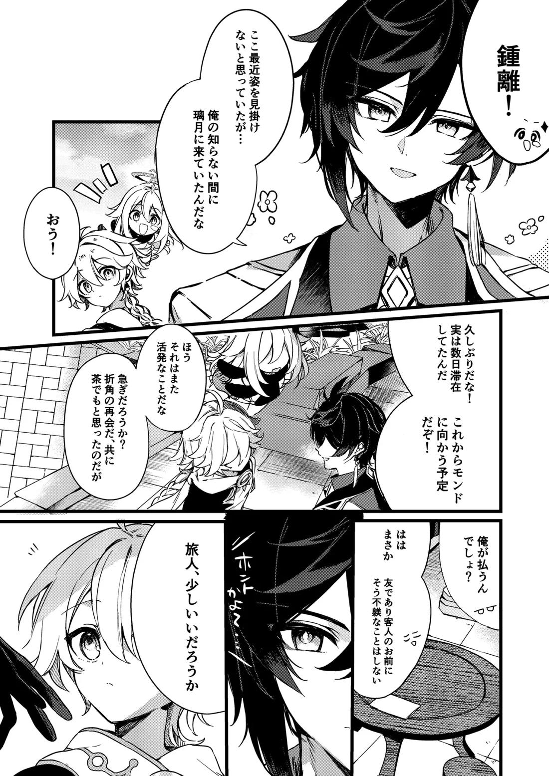 深夜零時に君のもの 61ページ