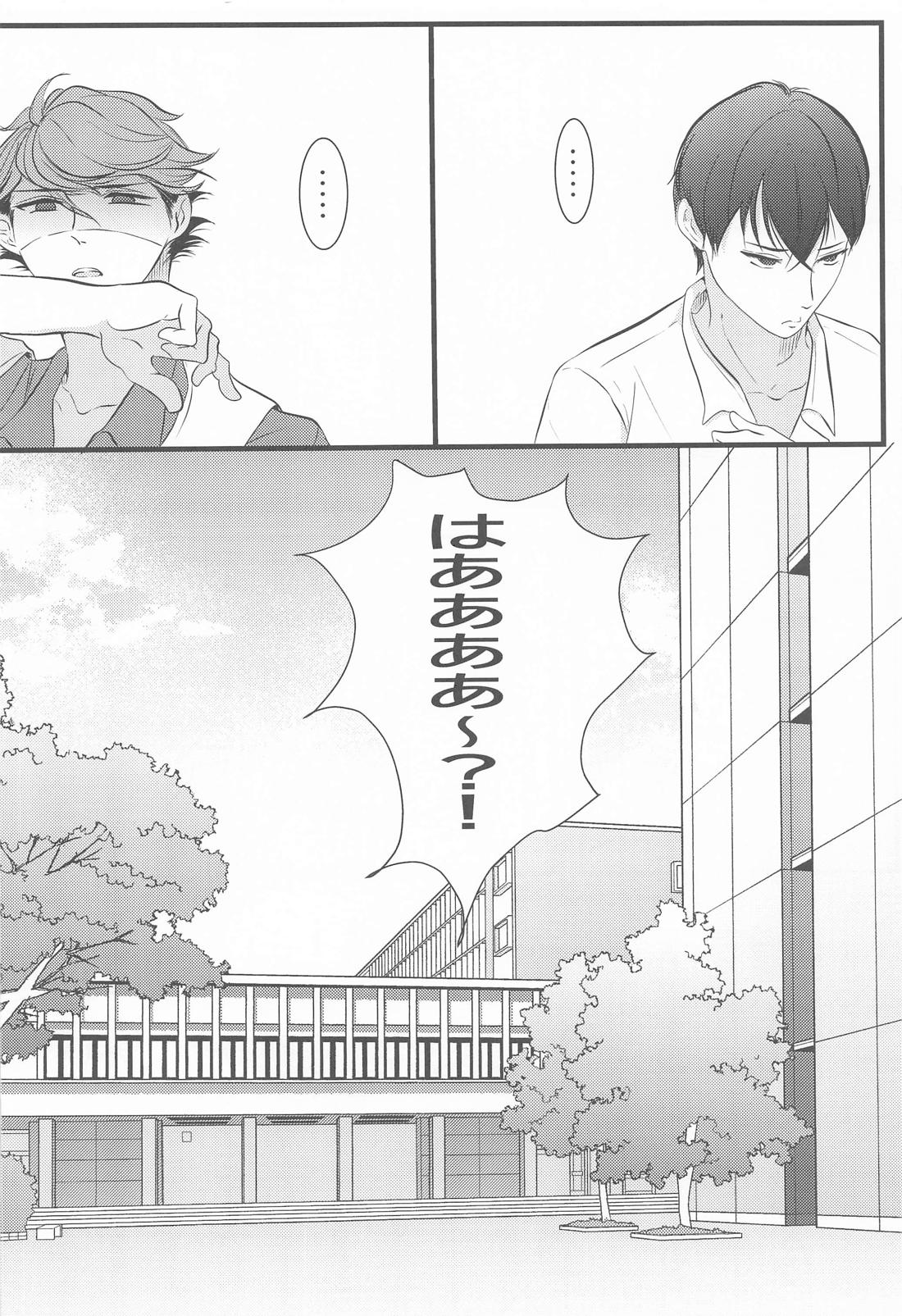 両想いはじめませんか 3ページ