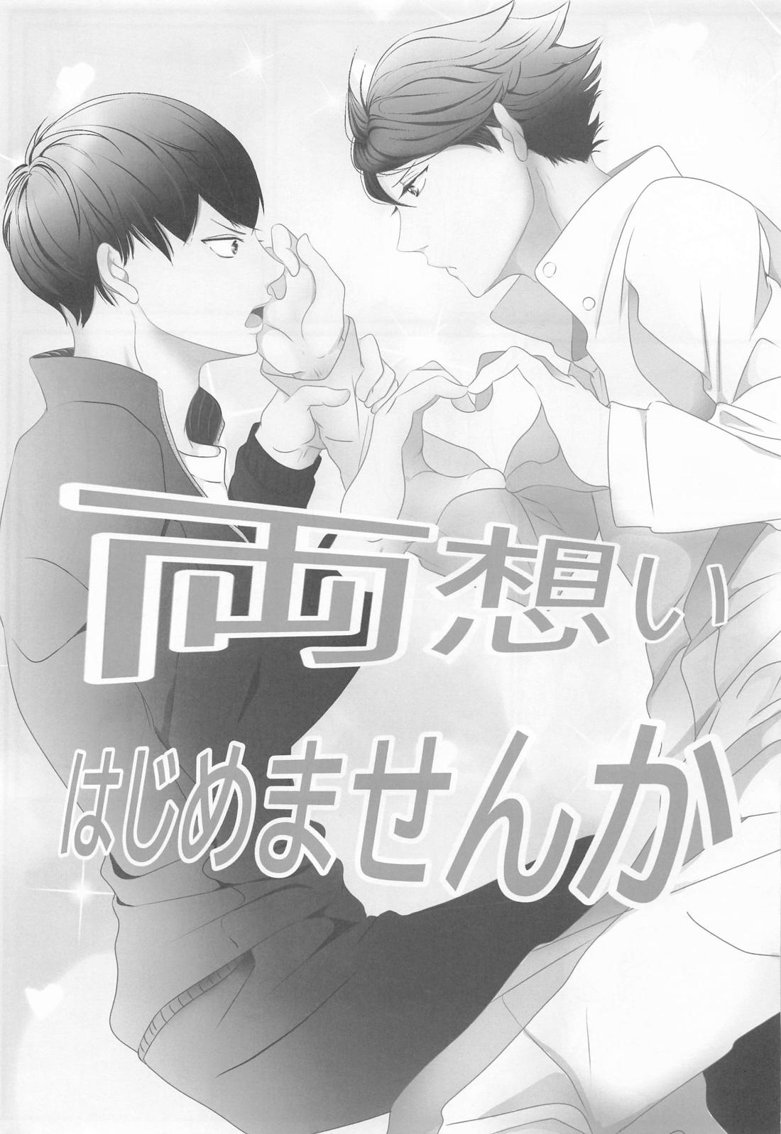 両想いはじめませんか 4ページ