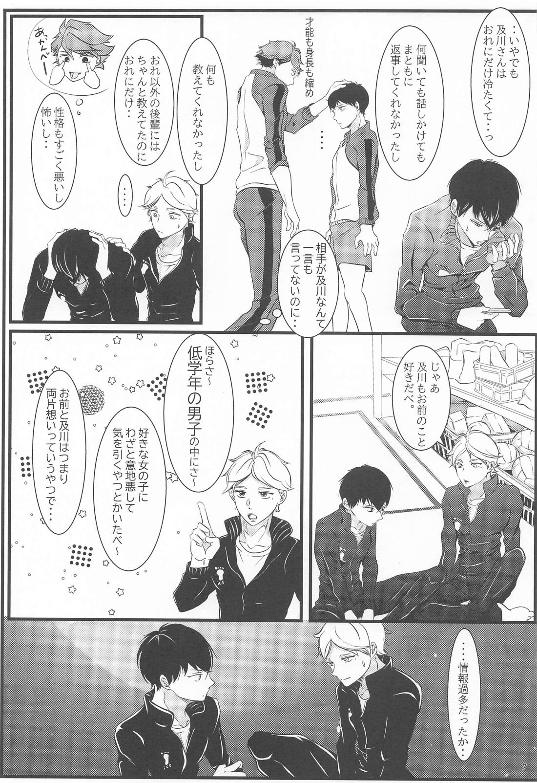 両想いはじめませんか 6ページ