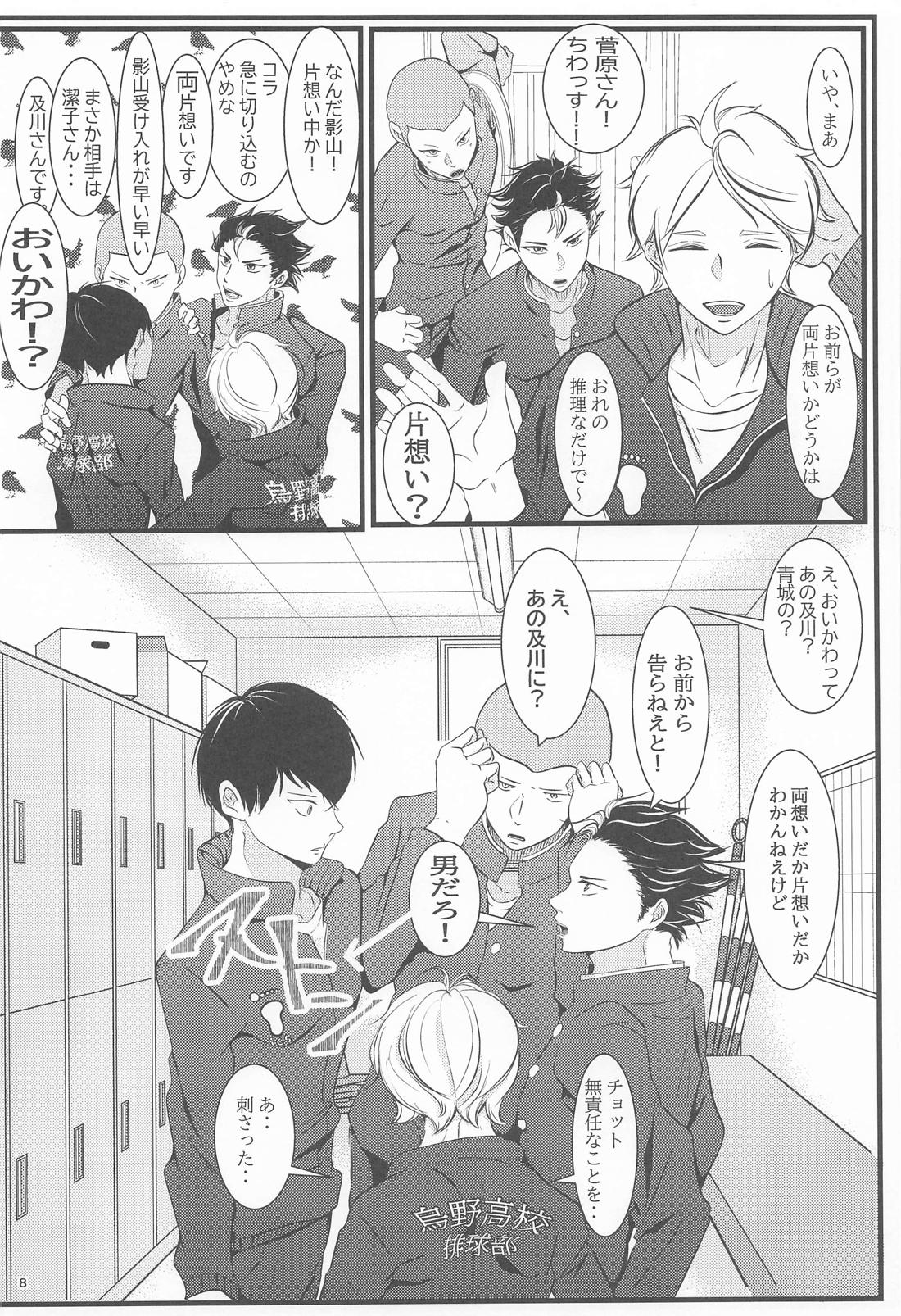 両想いはじめませんか 7ページ