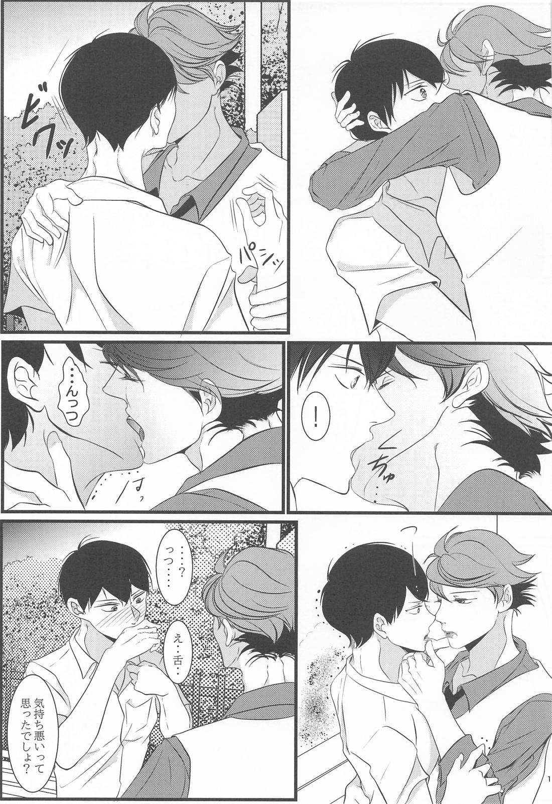 両想いはじめませんか 10ページ